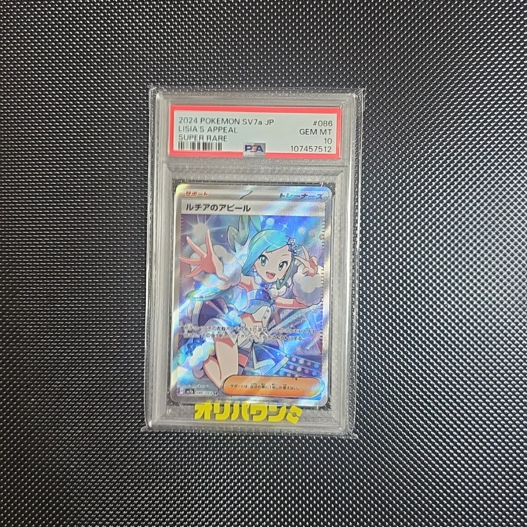ルチアのアピール SR [SV7a 086/064](強化拡張パック「楽園ドラゴーナ」)