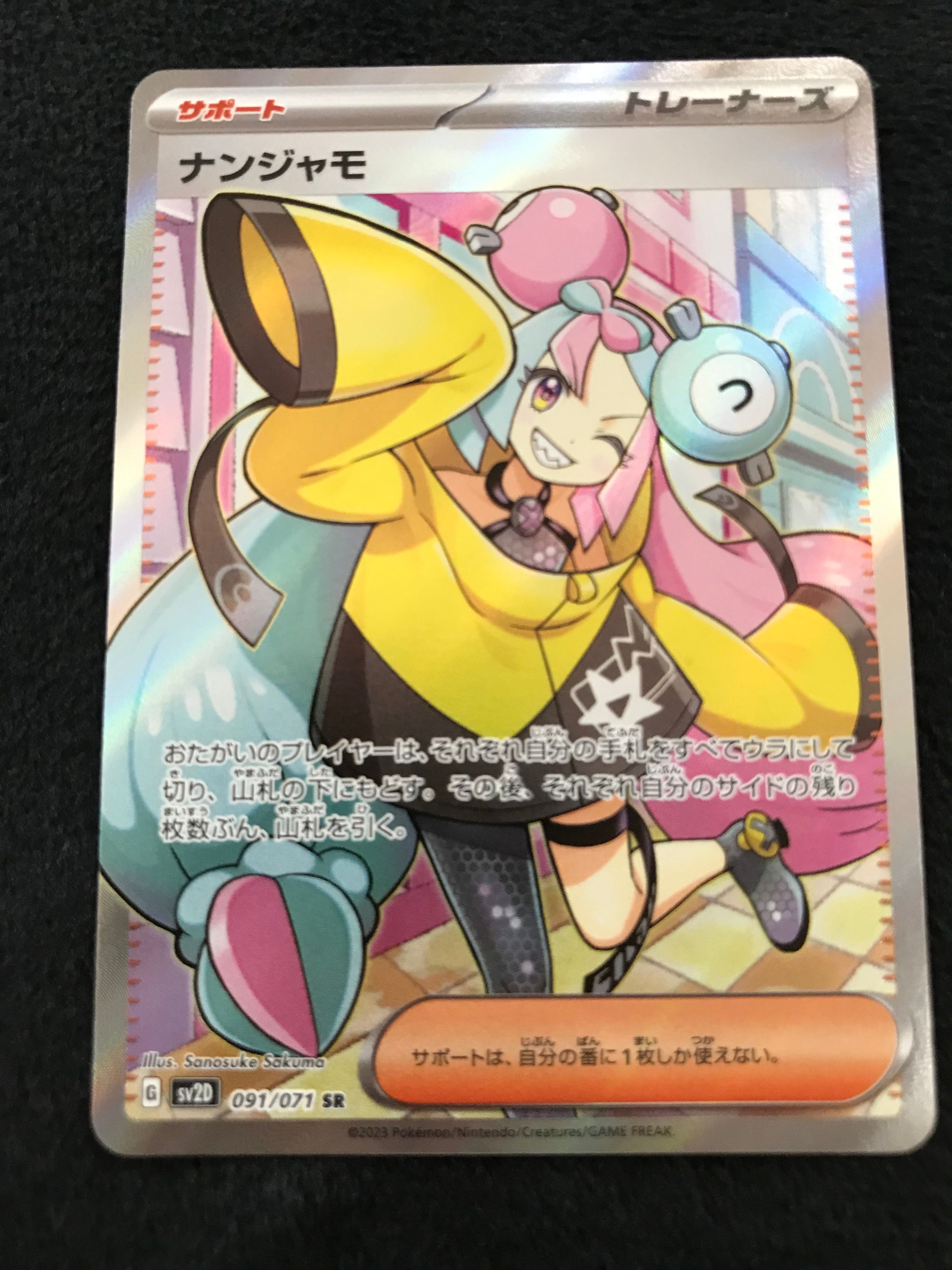 ナンジャモ SR[SV2D 091/071](拡張パック「クレイバースト」)