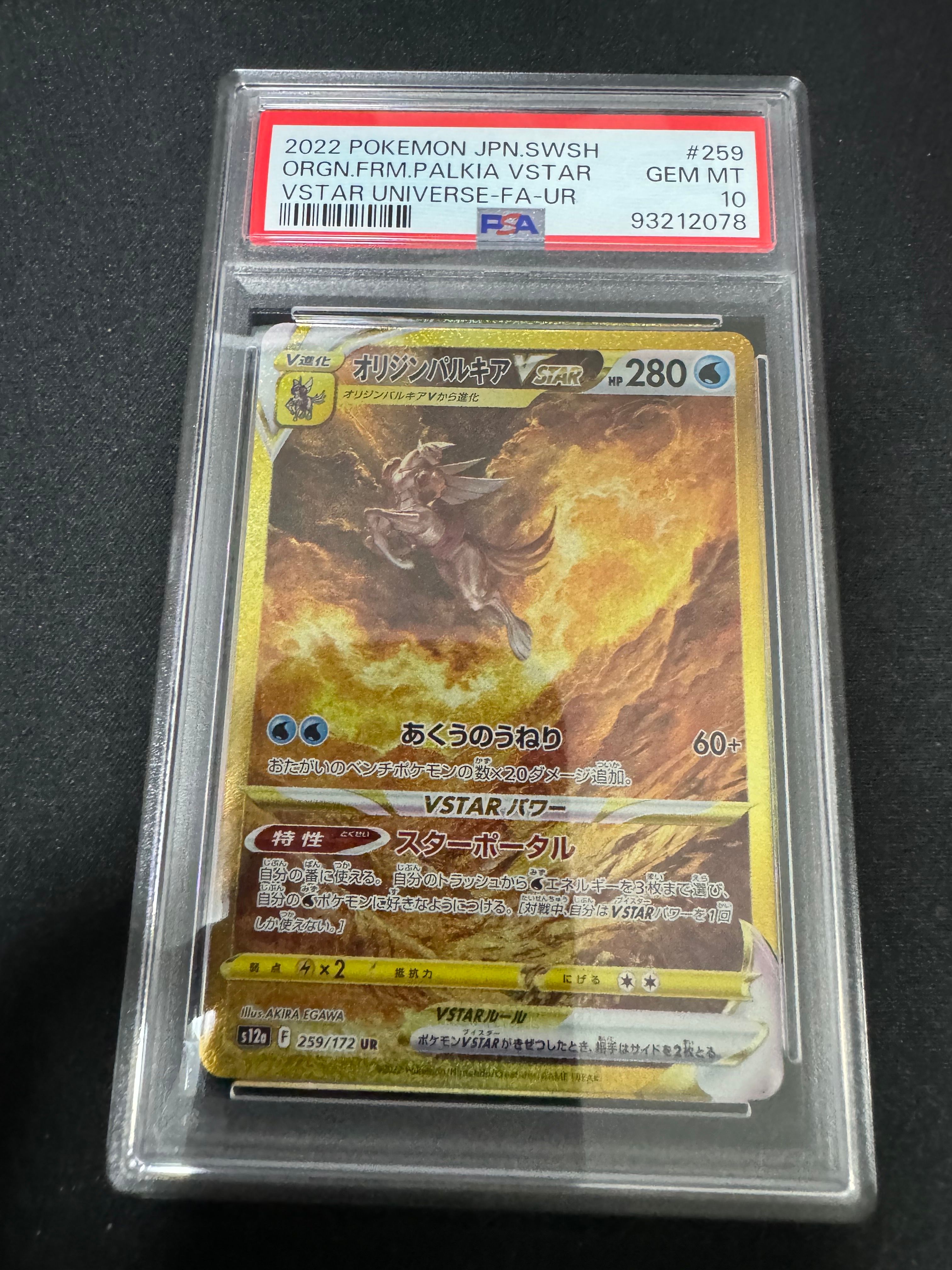 オリジンパルキアVSTAR UR[s12a 259/172](ハイクラスパック「VSTARユニバース」)