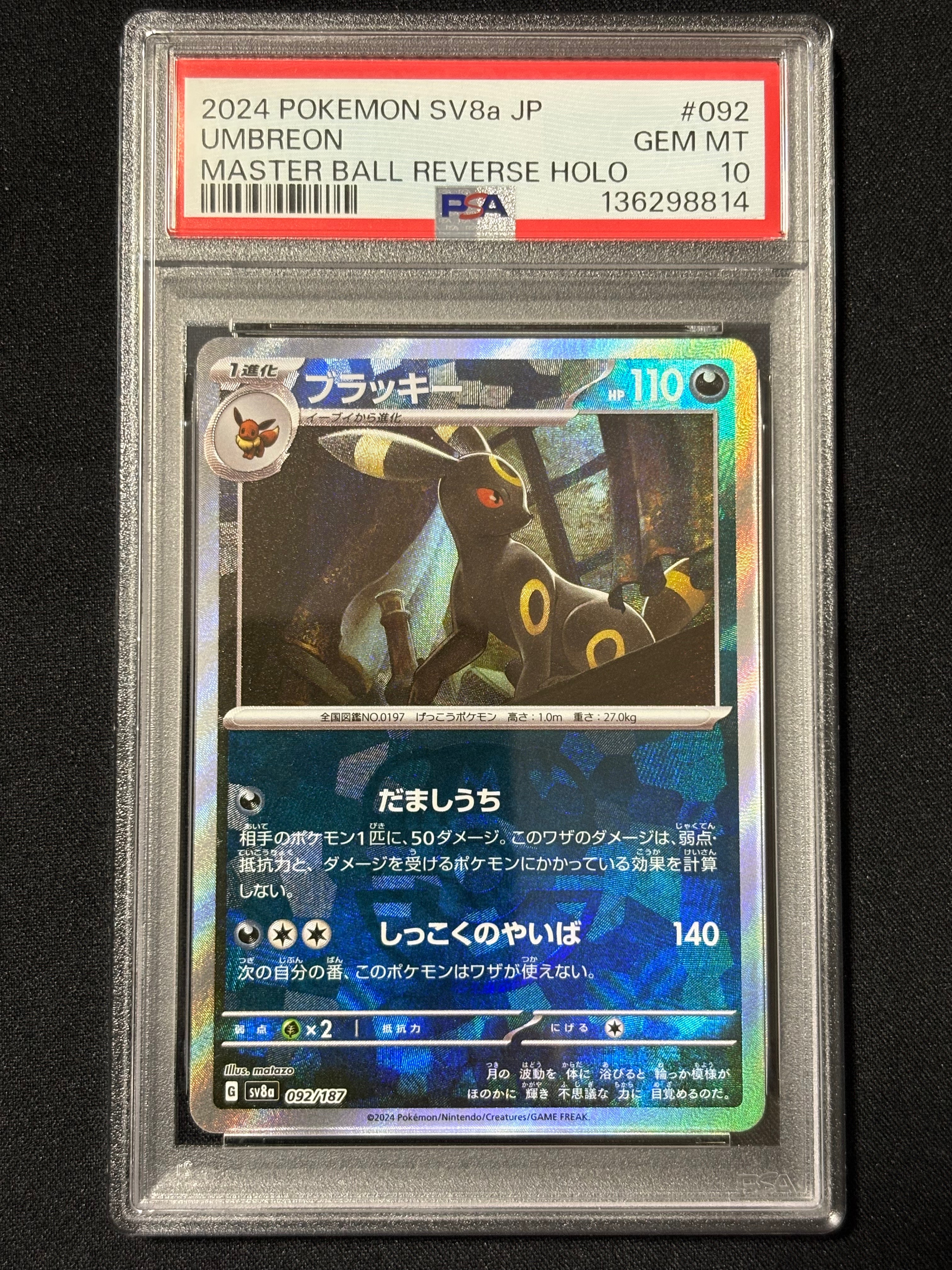 ブラッキー :マスターボールミラー [SV8a 092/187](ハイクラスパック「テラスタルフェスex」)