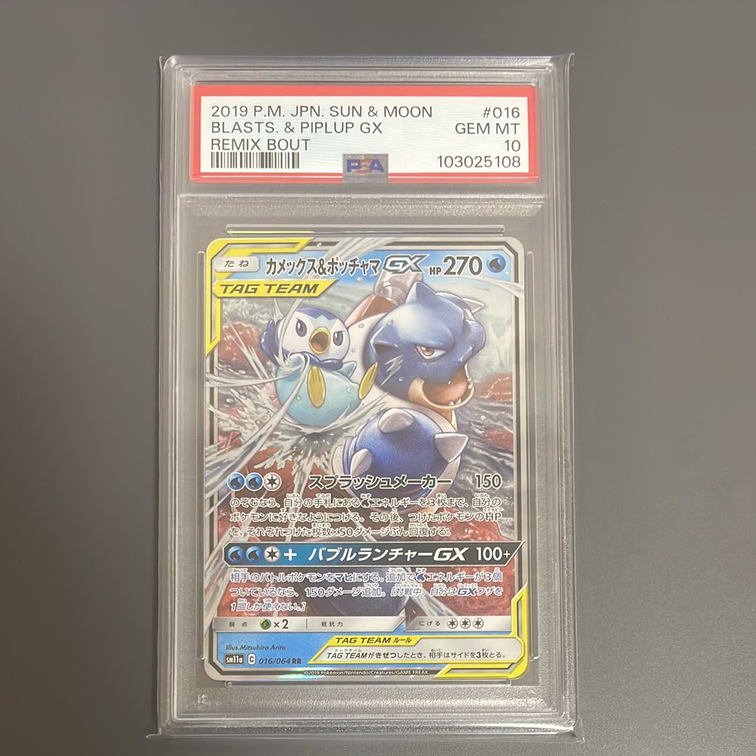 カメックス&ポッチャマGX RR [SM11a 016/064](強化拡張パック「リミックスバウト」)