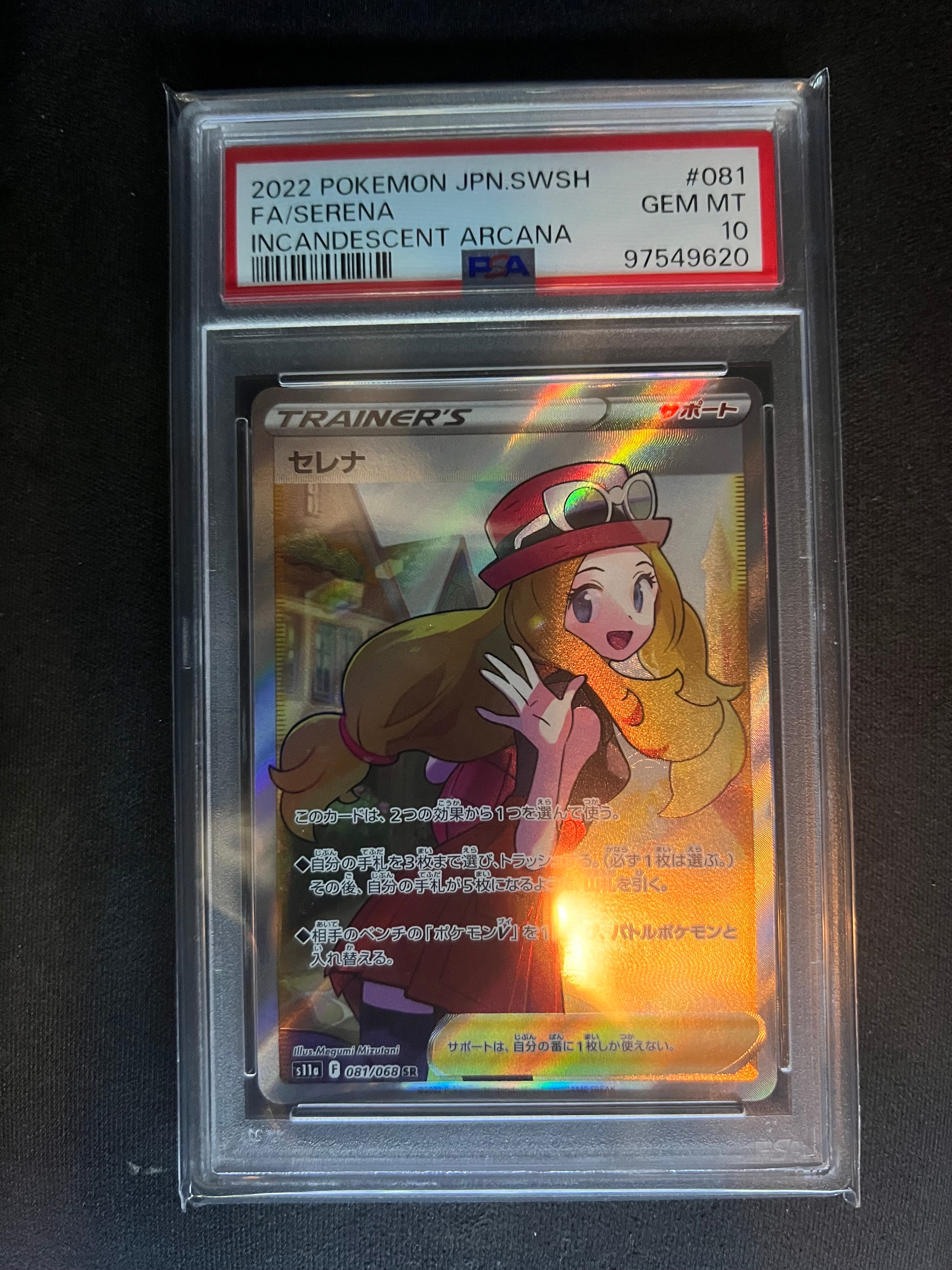 セレナ SR [s11a 081/068](強化拡張パック『白熱のアルカナ』)