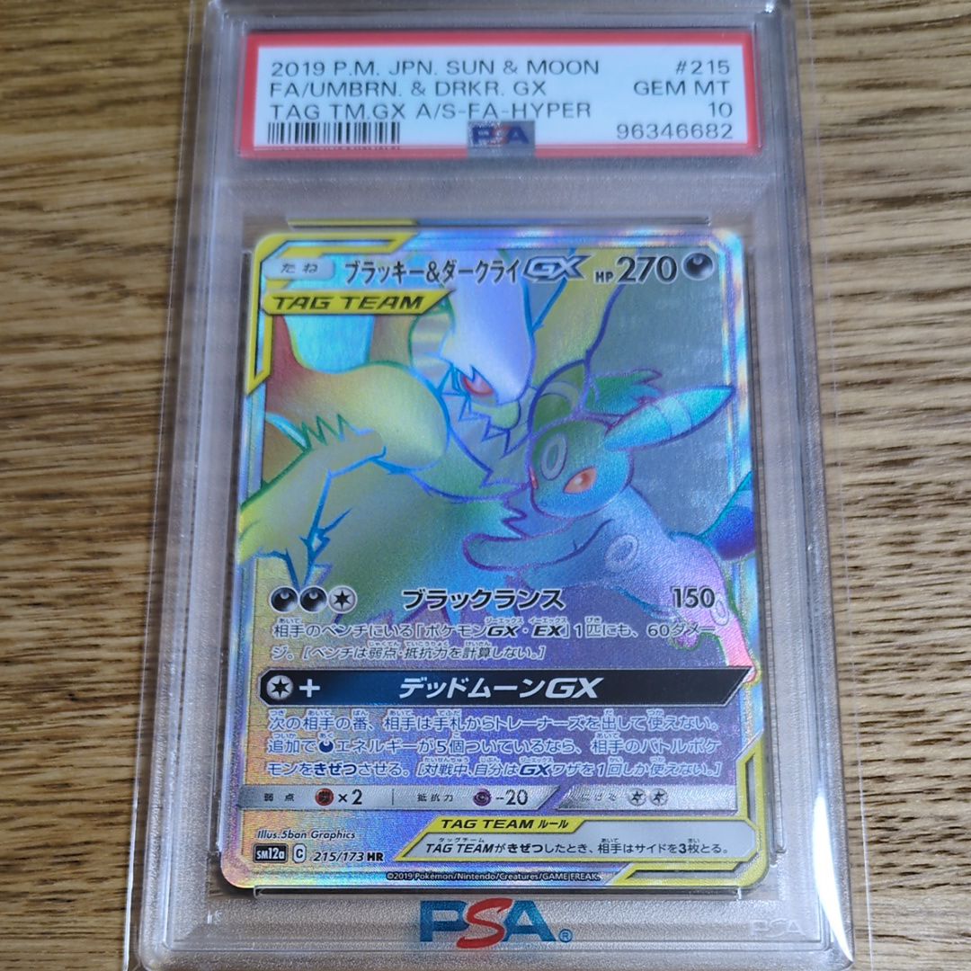 ブラッキー&ダークライGX HR[SM12a 215/173](ハイクラスパック「TAG TEAM GX タッグオールスターズ」)