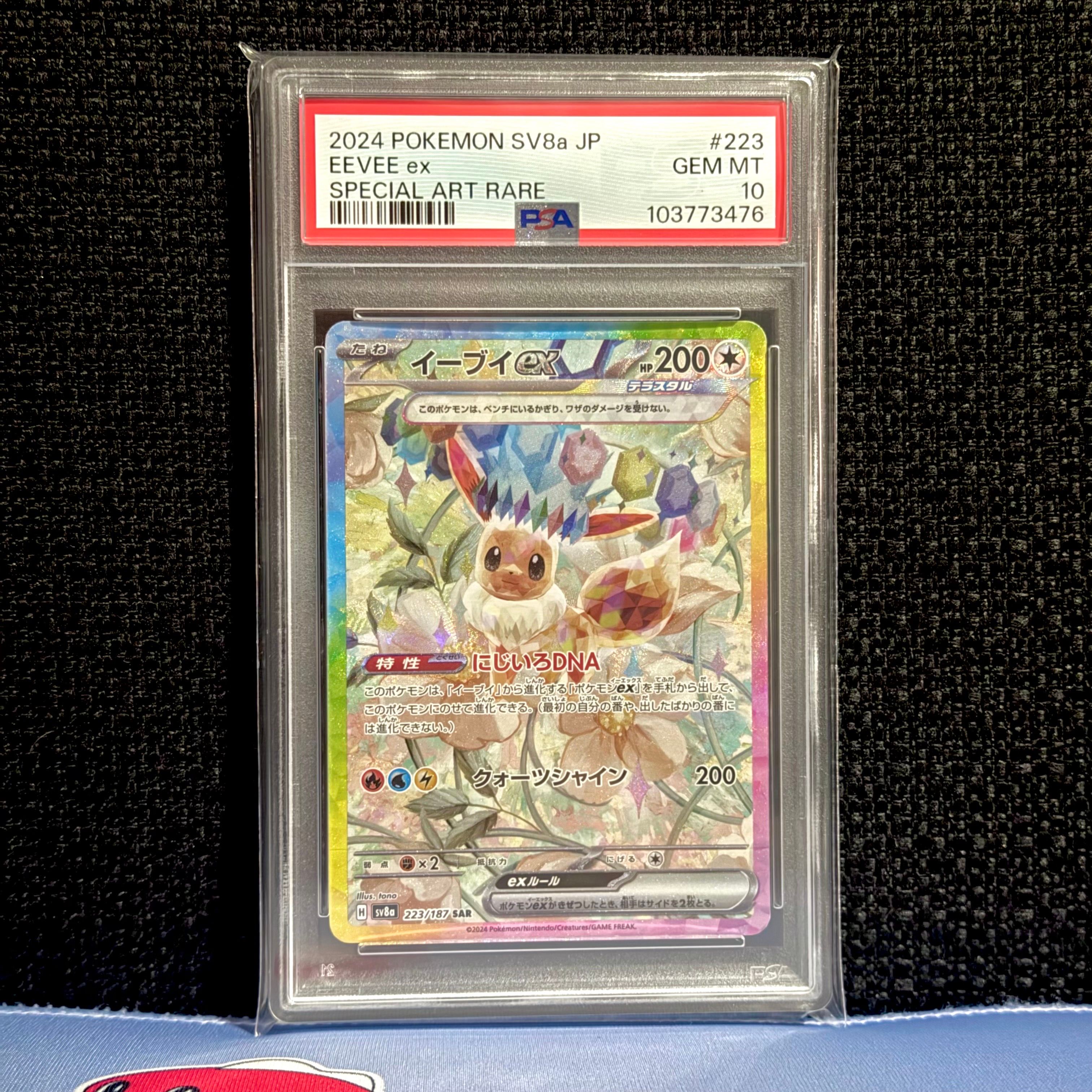 イーブイex SAR [SV8a 223/187](ハイクラスパック「テラスタルフェスex」)