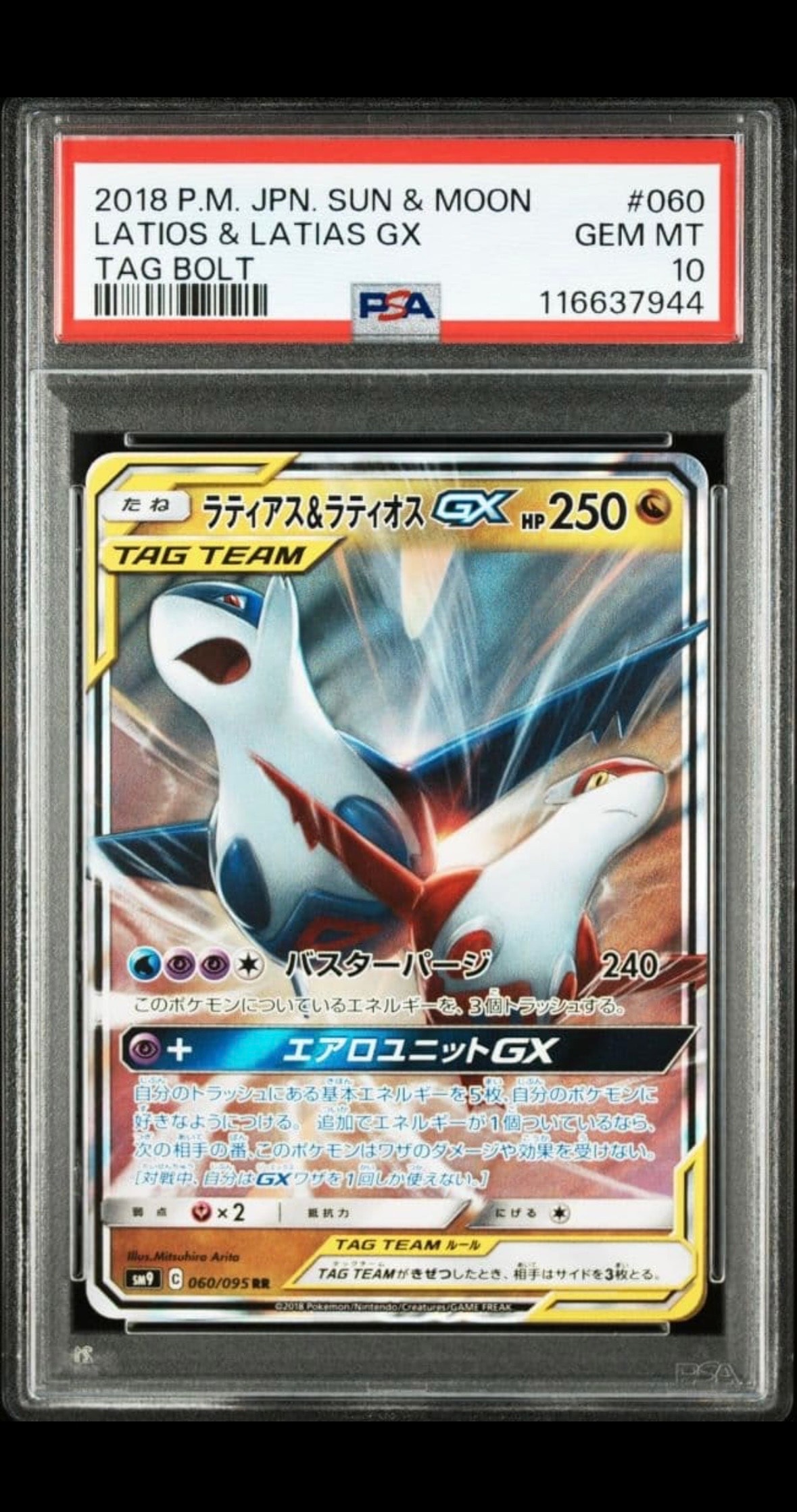 ラティアス&ラティオスGX RR [SM9 060/095](拡張パック「タッグボルト」)