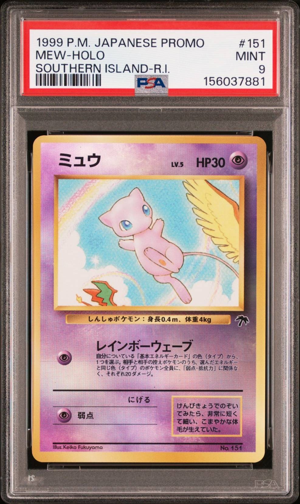 PSA8以下】ミュウ : 旧裏 [PMCG-P No.151](旧裏面 プロモーション