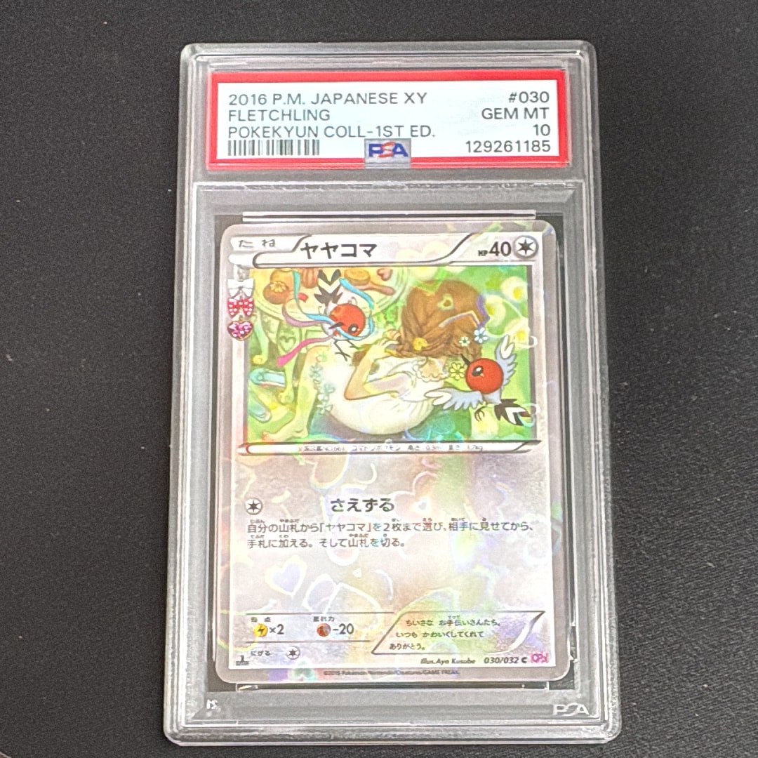 PSA10】ヤヤコマ C :1ED [CP3 030/032](コンセプトパック「ポケキュン