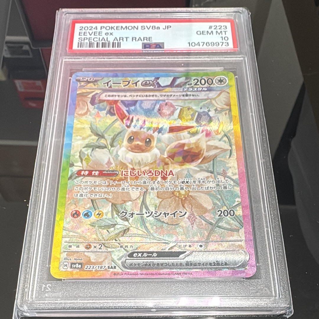 イーブイex SAR [SV8a 223/187](ハイクラスパック「テラスタルフェスex」)