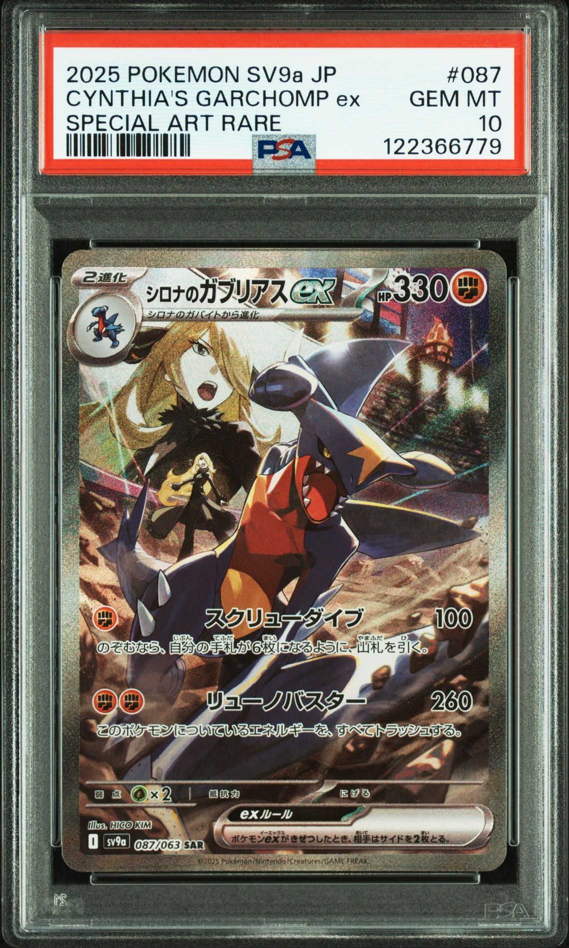 シロナのガブリアスex SAR [SV9a 087/063](強化拡張パック「熱風のアリーナ」)