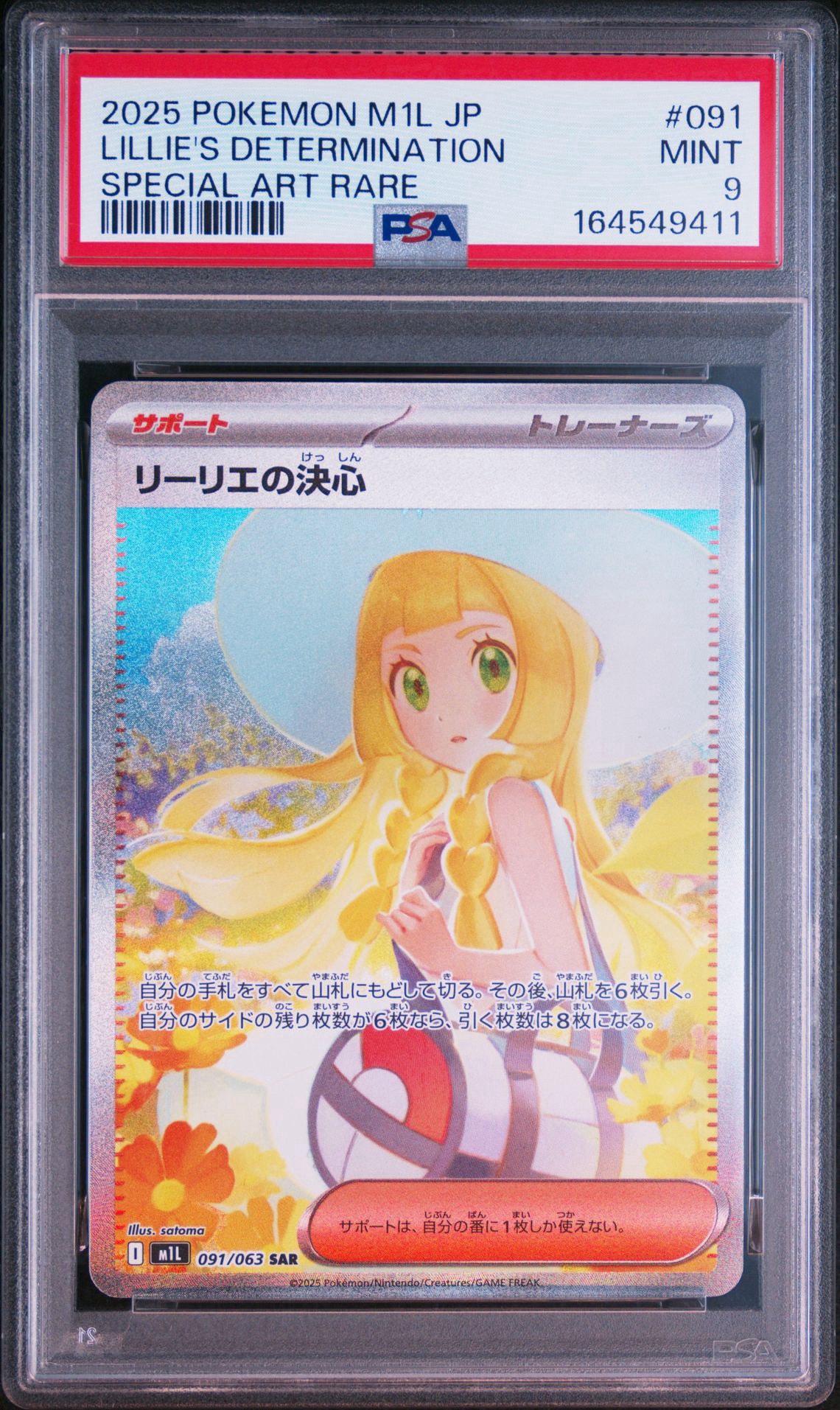 リーリエの決心 SAR [M1L 091/063](拡張パック「メガブレイブ」)通販