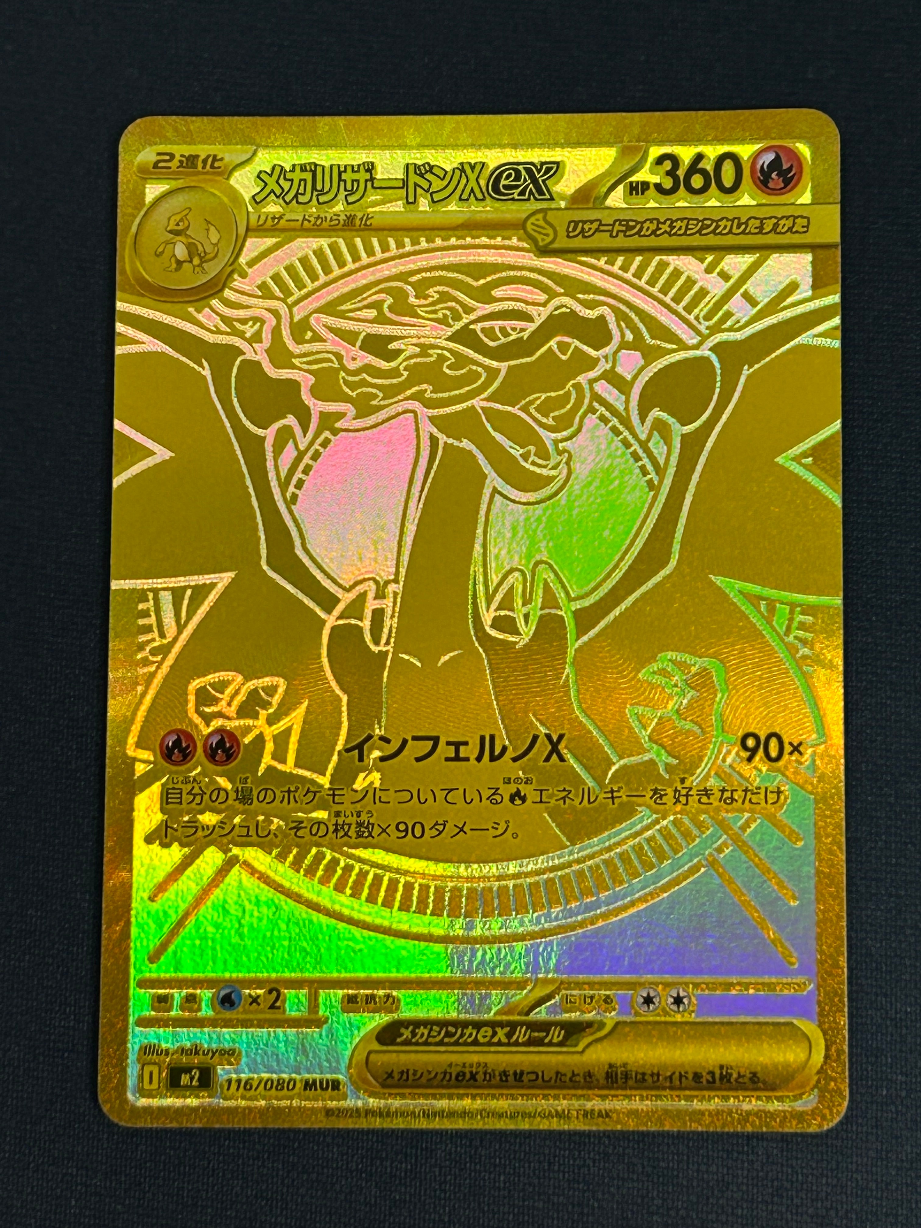 メガリザードンXex MUR [M2 116/080](拡張パック「インフェルノX」)