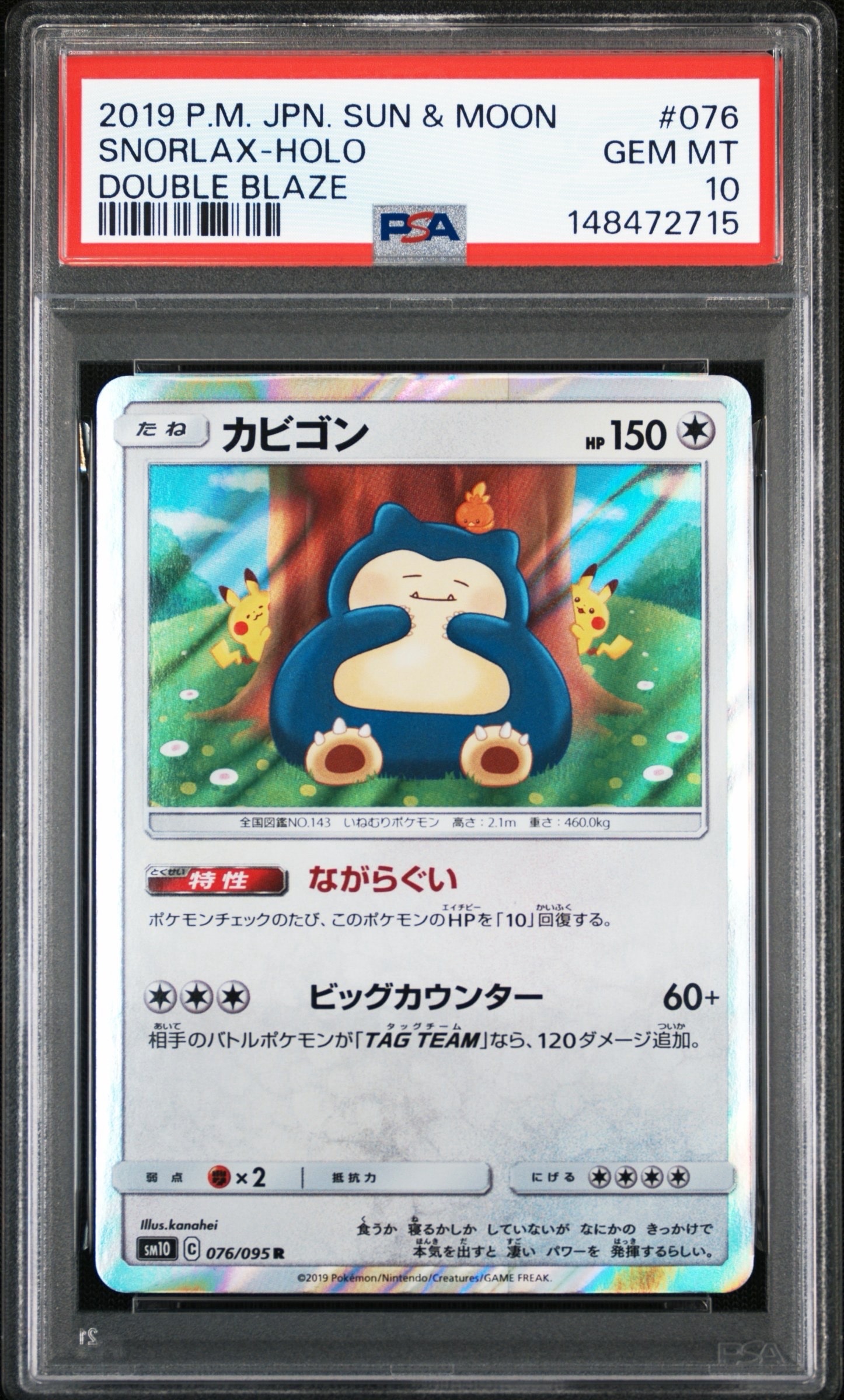 PSA9】カビゴン R [SM10 076/095](拡張パック「ダブルブレイズ」) 1枚