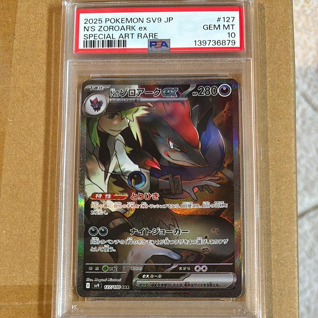 PSA9】Nのゾロアークex SAR [SV9 127/100](拡張パック「バトル