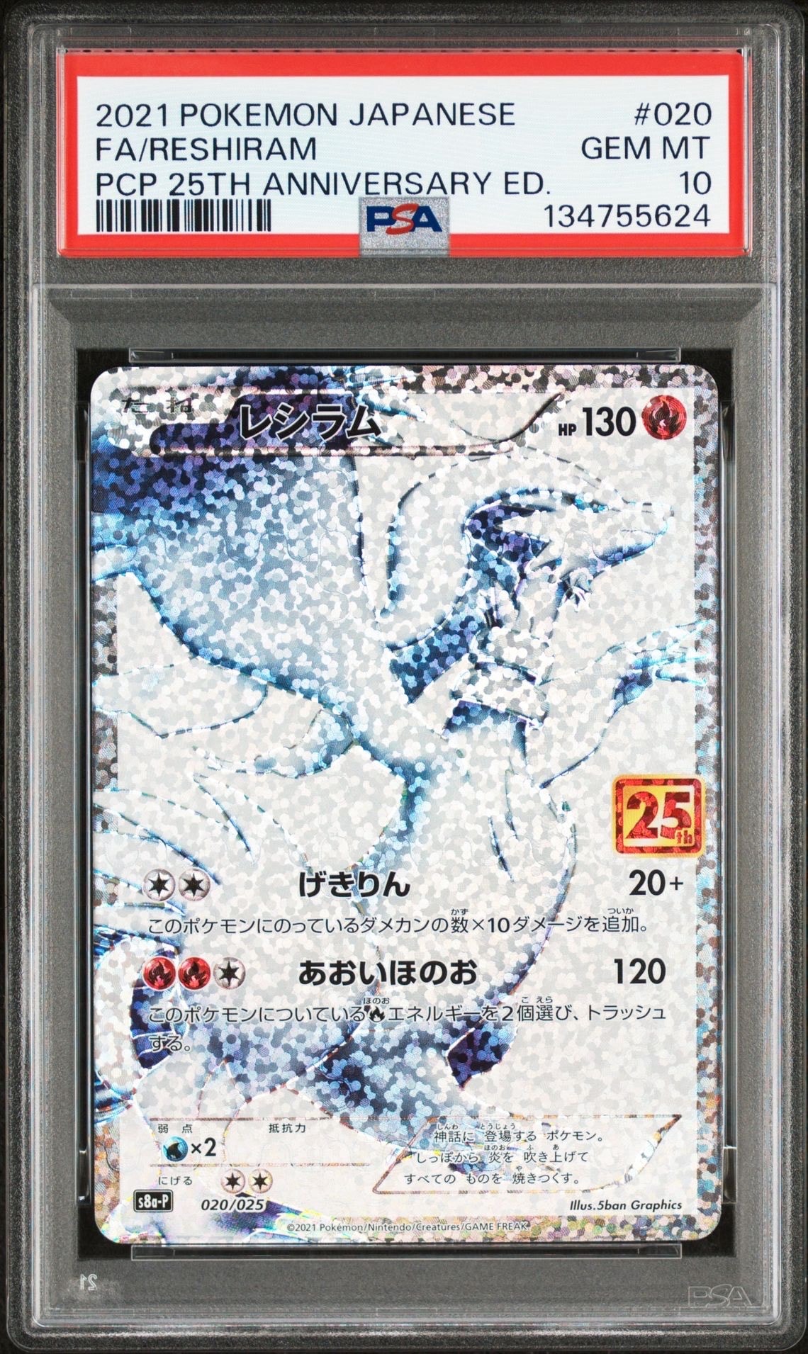 PSA10】レシラム: プロモ[S8a-P 020/025](プロモカードパック 25th