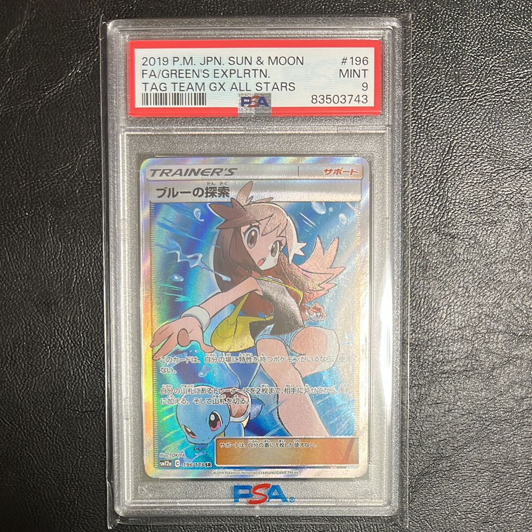 ブルーの探索 SR[SM12a 196/173](ハイクラスパック「TAG TEAM GX タッグオールスターズ」)