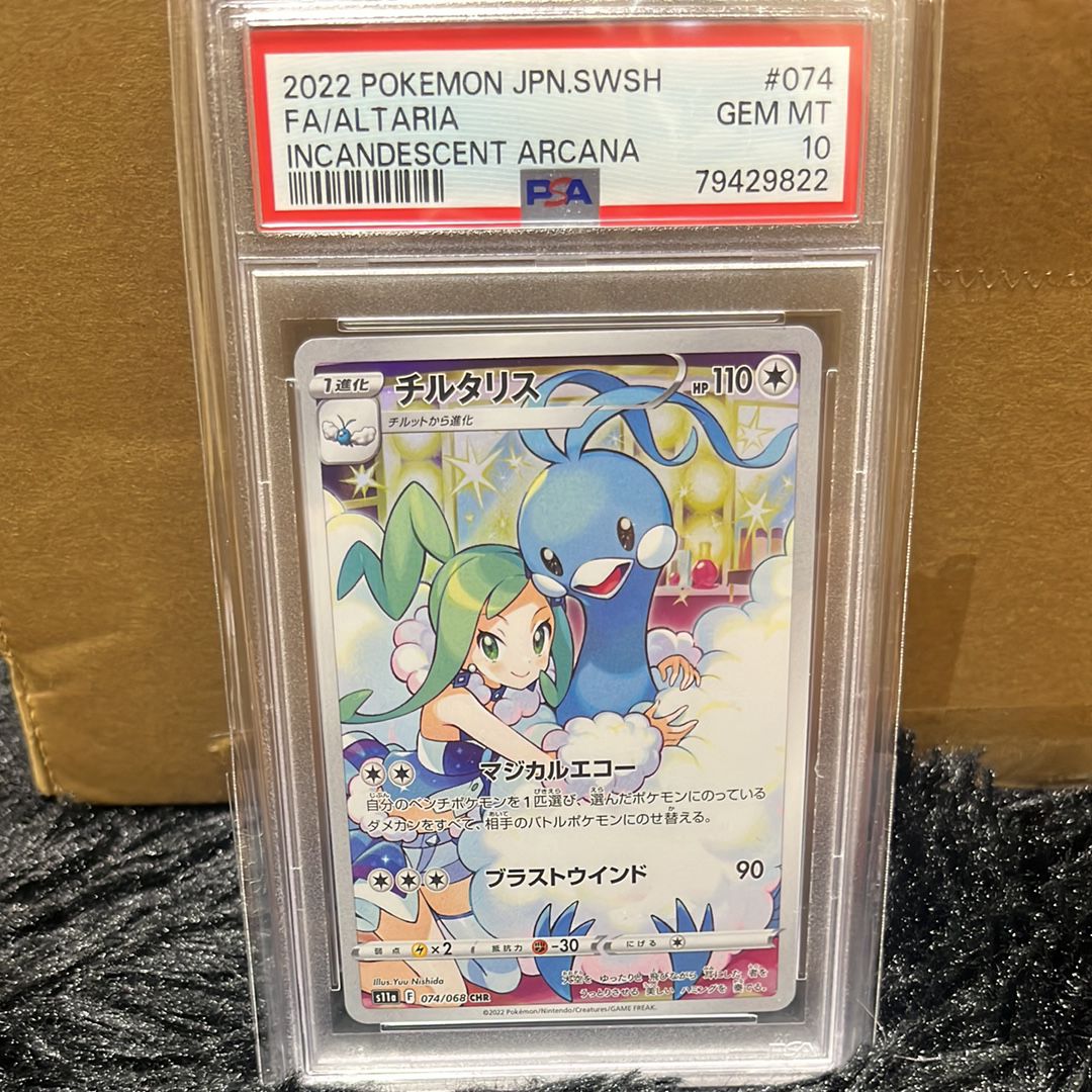 チルタリス CHR [s11a 074/068](強化拡張パック『白熱のアルカナ』)