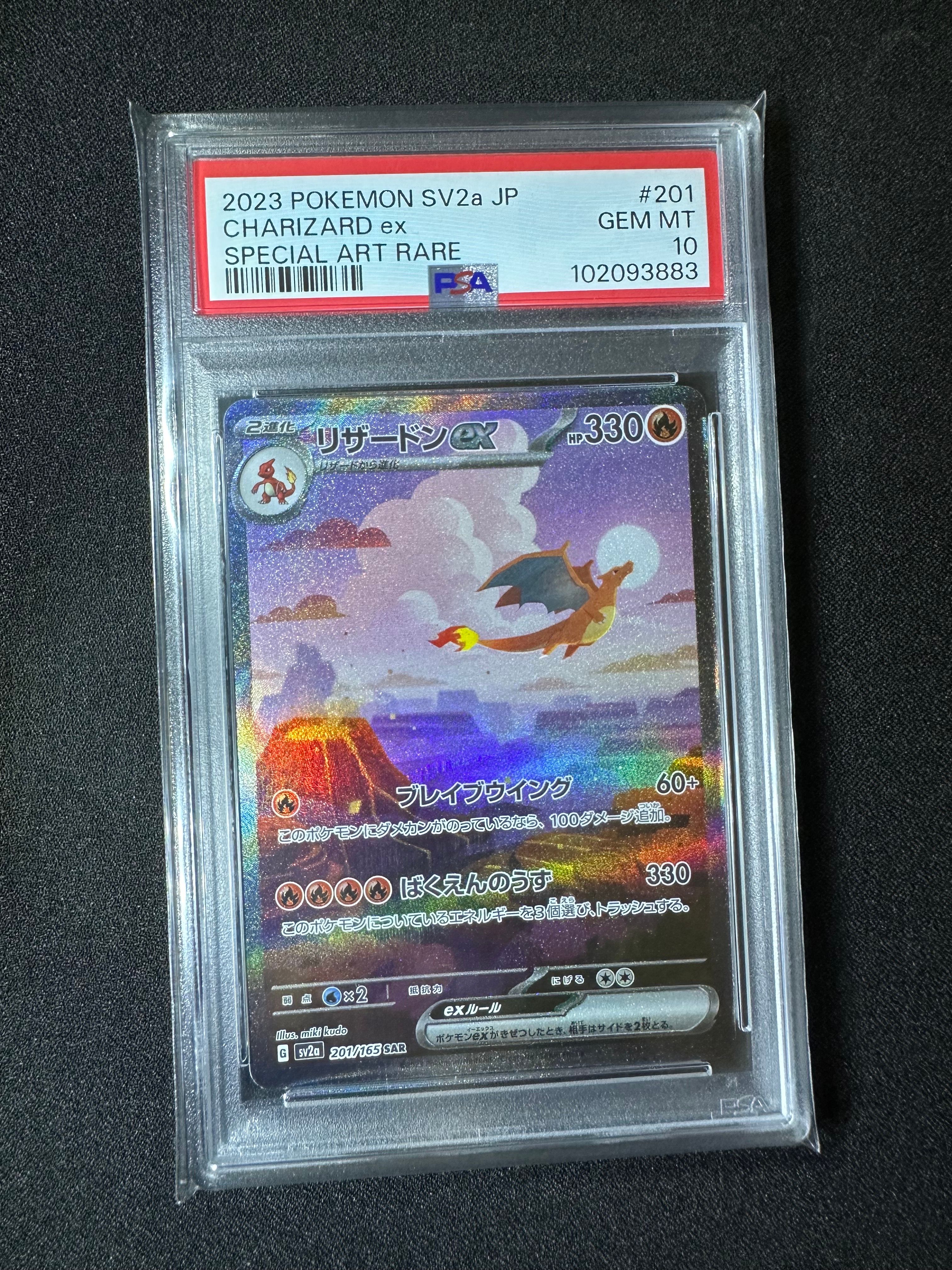 リザードンex SAR [SV2a 201/165](強化拡張パック「ポケモンカード151」)