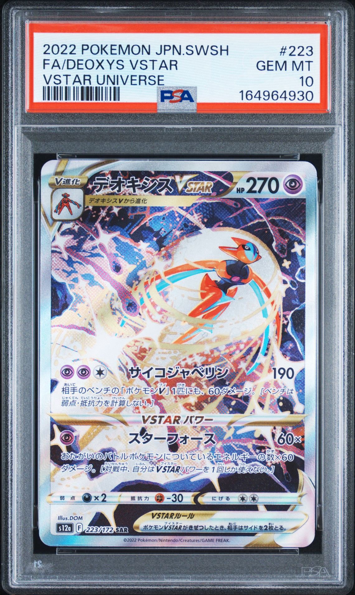 PSA10】デオキシスVSTAR SAR[s12a 223/172](ハイクラスパック「VSTAR