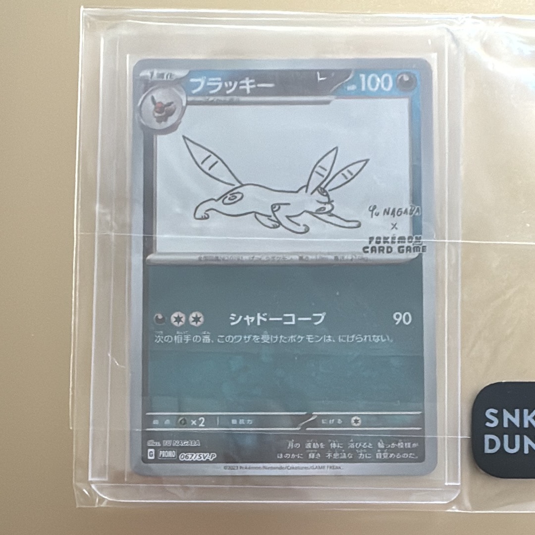 ブラッキー: プロモ (ナガバブラッキー) [SV-P 067](「YU NAGABA×ポケモンカードゲーム」プロモーションカード「SV-P」)