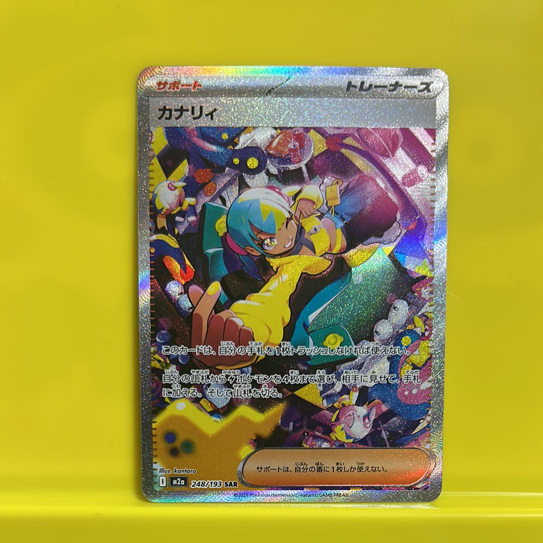 カナリィ SAR [M2a 248/193](ハイクラスパック「MEGAドリームex」)