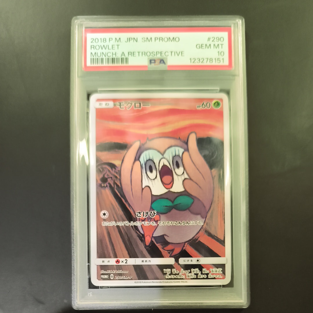 モクロー ムンク展: プロモ[290 SM-P](プロモーションカード「SM-P」)