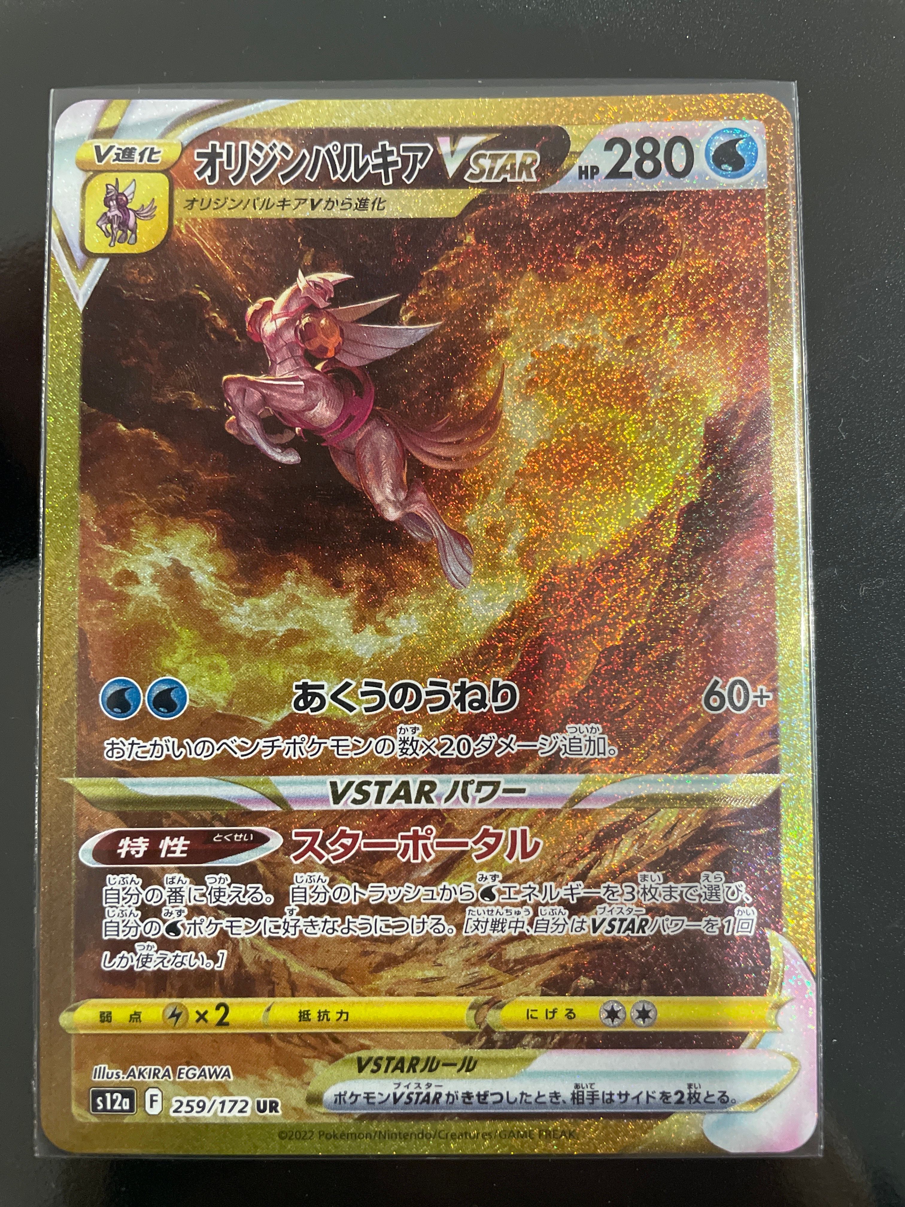 オリジンパルキアVSTAR UR[s12a 259/172](ハイクラスパック「VSTARユニバース」)