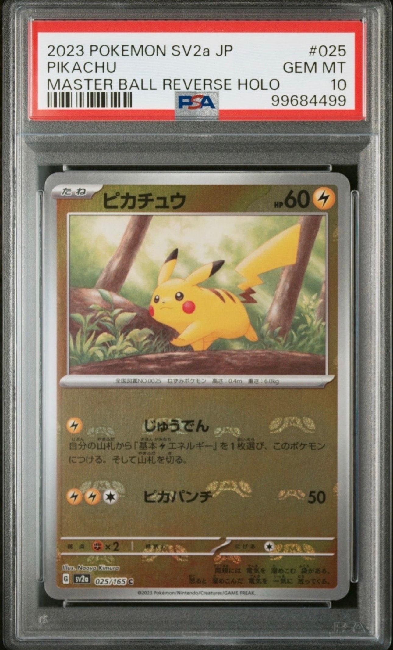 【美品 】ピカチュウ マスターボールミラーC SV2a ポケモンカード151 ピカチュウ C: マスターボールミラー (マスボピカチュウ) [SV2a 025