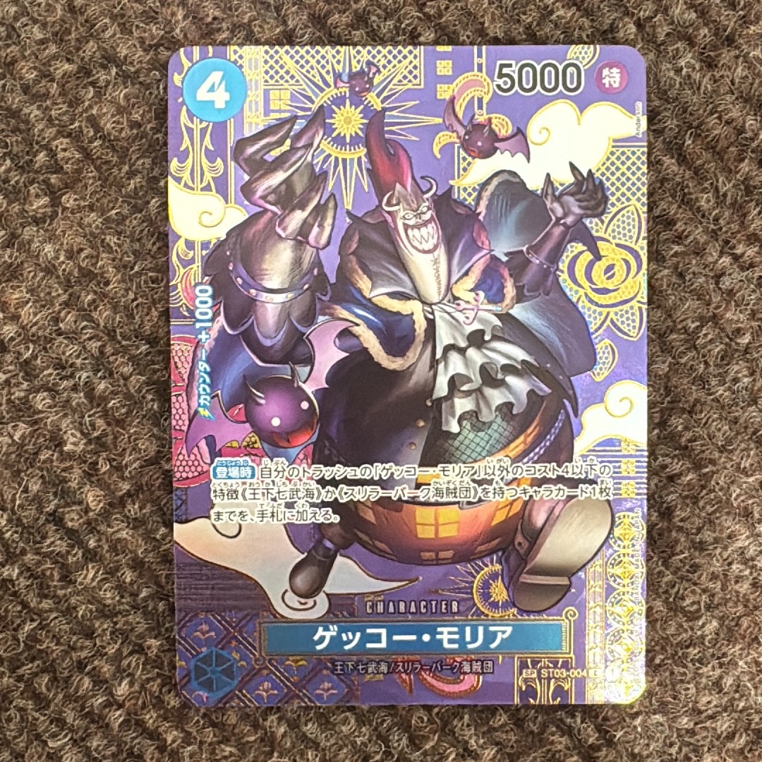 PSA10】ゲッコー・モリア C-SPC [ST03-004](ブースターパック「二つの