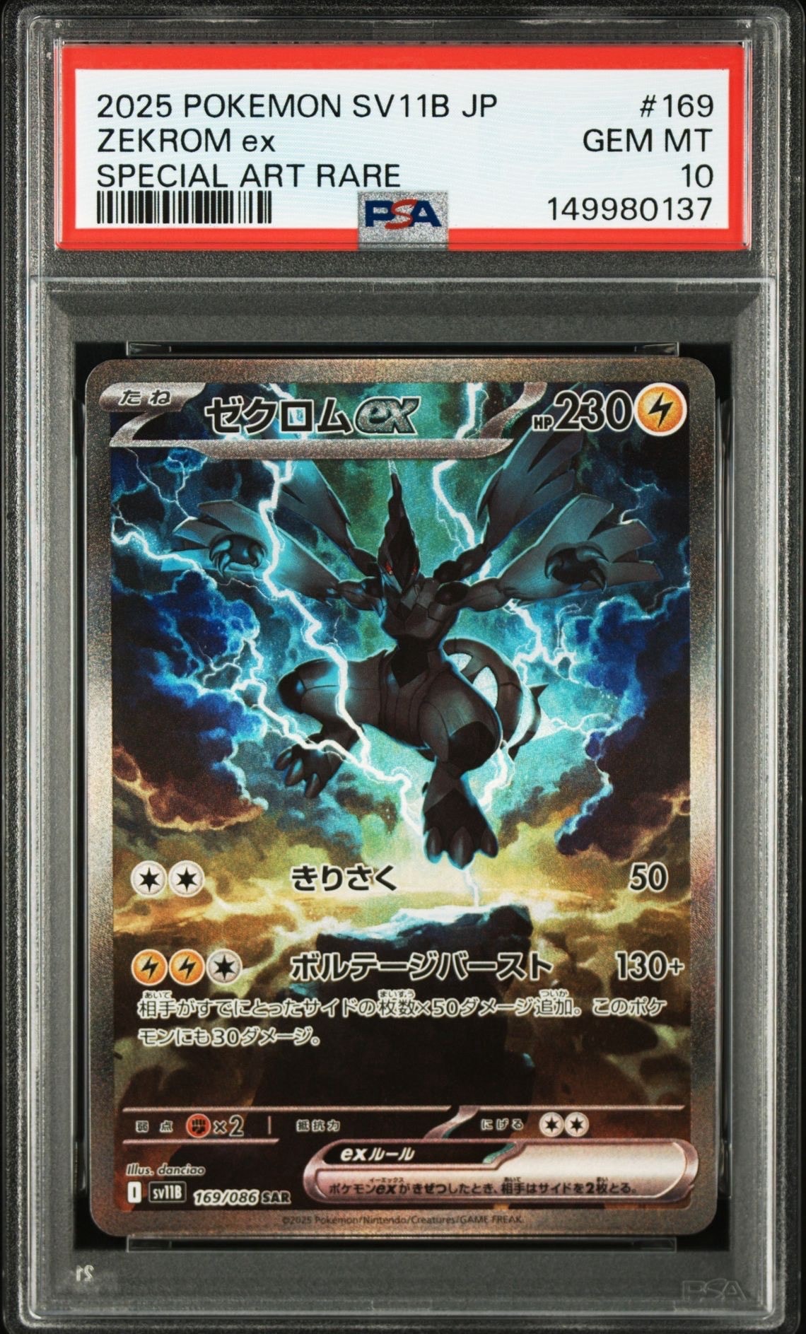 ゼクロムex SAR [SV11B 169/086](拡張パック「ブラックボルト」)の新品
