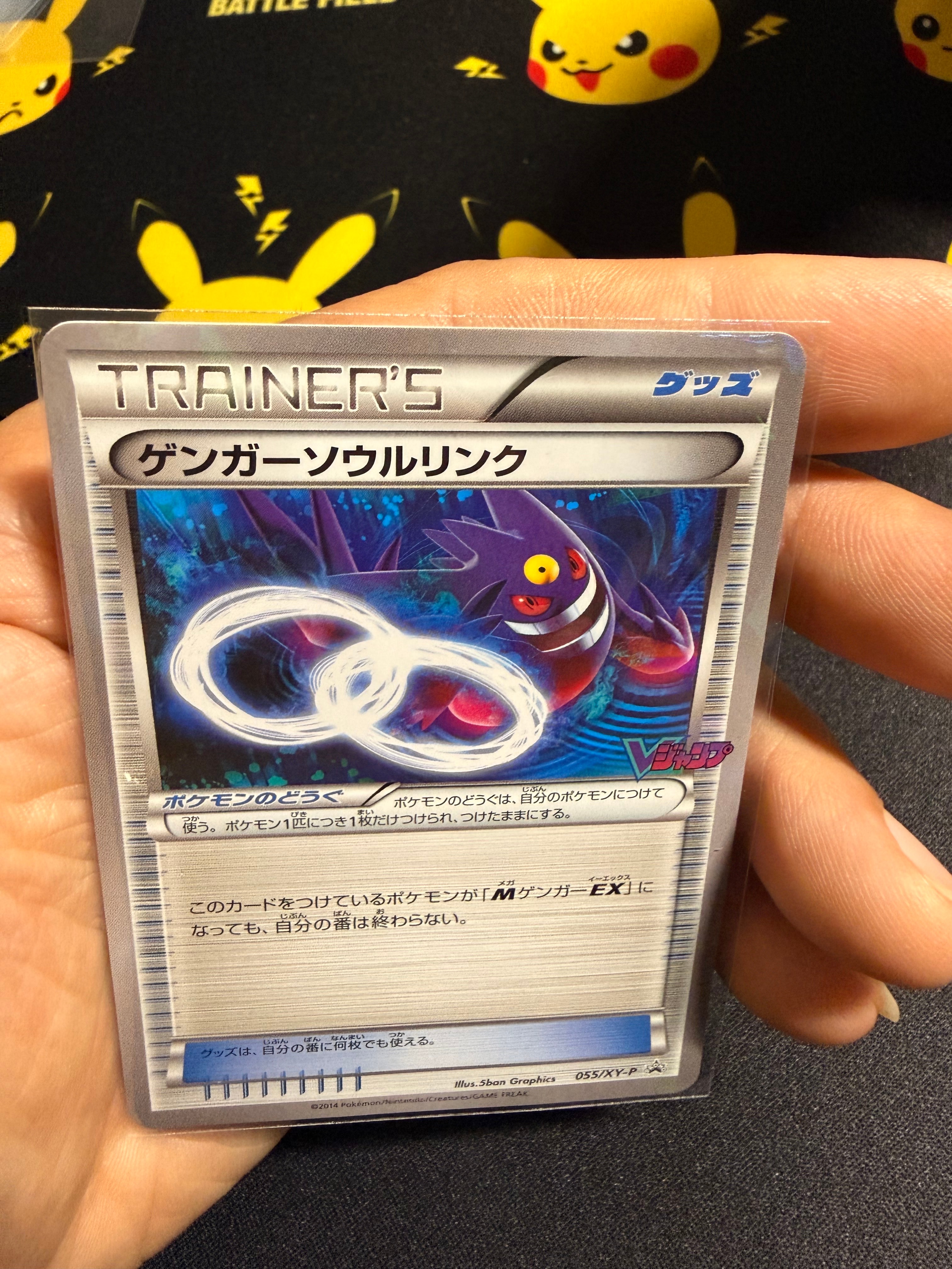 PSA10】ゲンガーソウルリンク P [XY-P 055](プロモーションカード「V