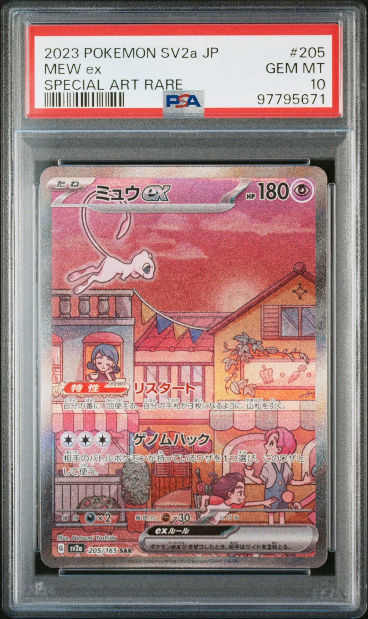 ミュウex SAR[SV2a 205/165](強化拡張パック「ポケモンカード151」)
