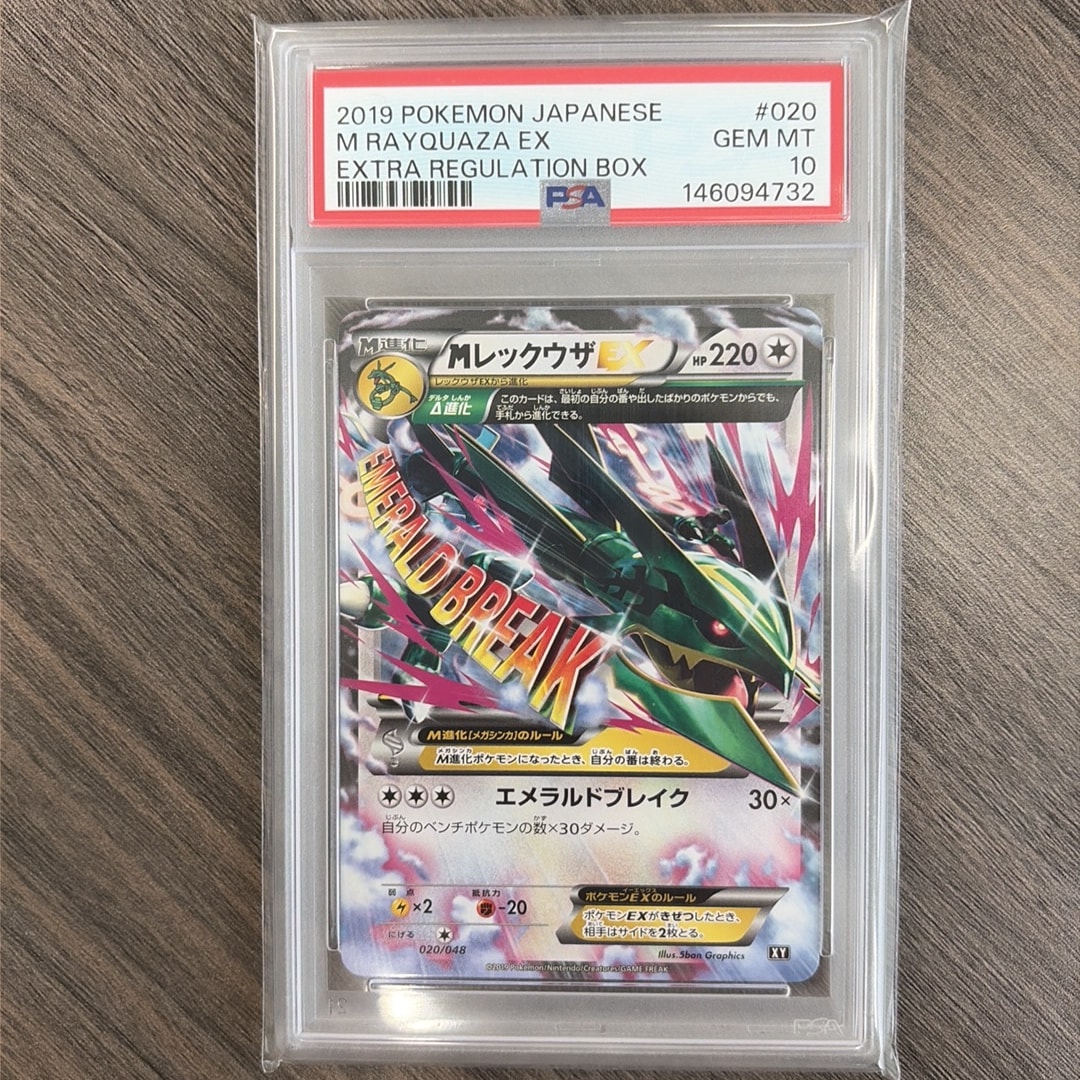 MレックウザEX [XY 020/048](BW / XY「エクストラレギュレーションBOX