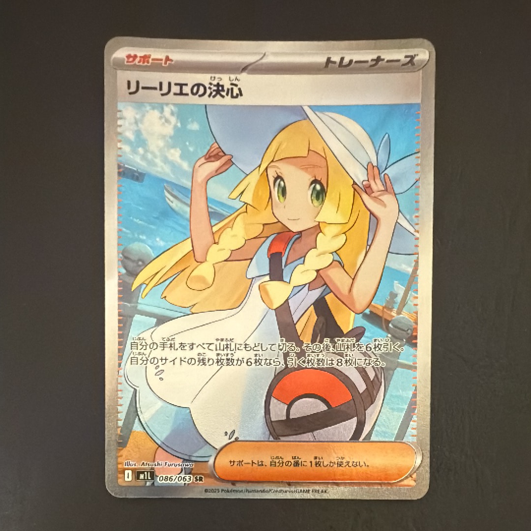 リーリエの決心 SR [M1L 086/063](拡張パック「メガブレイブ」)