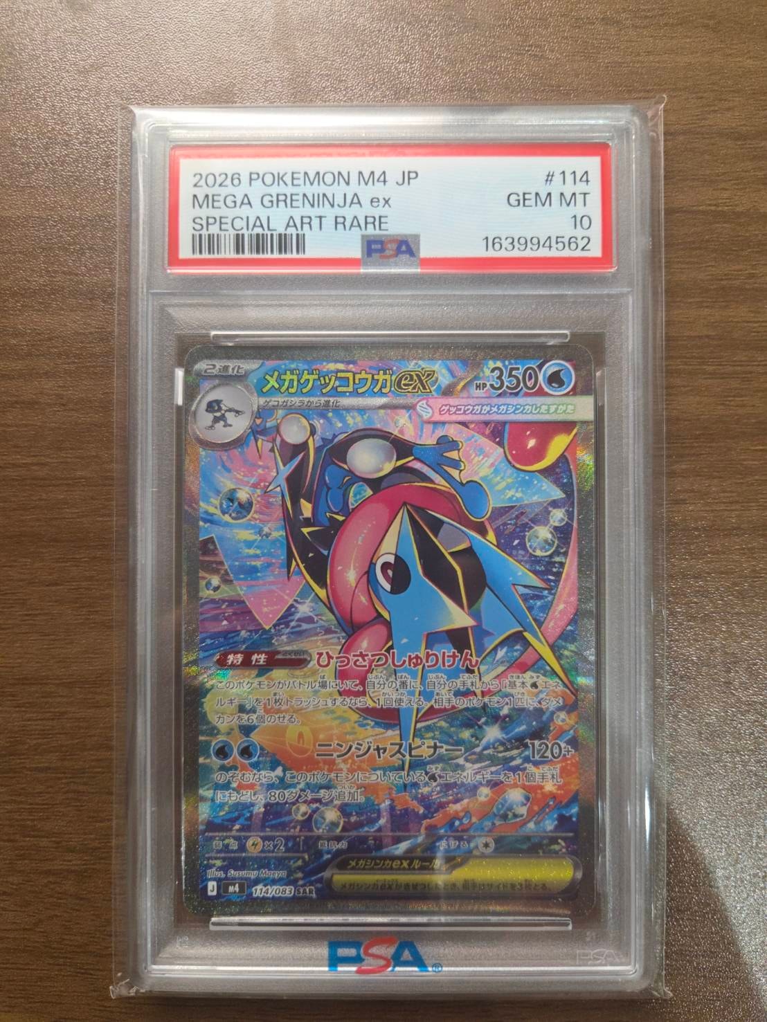 Mega Greninja ex - 114/083