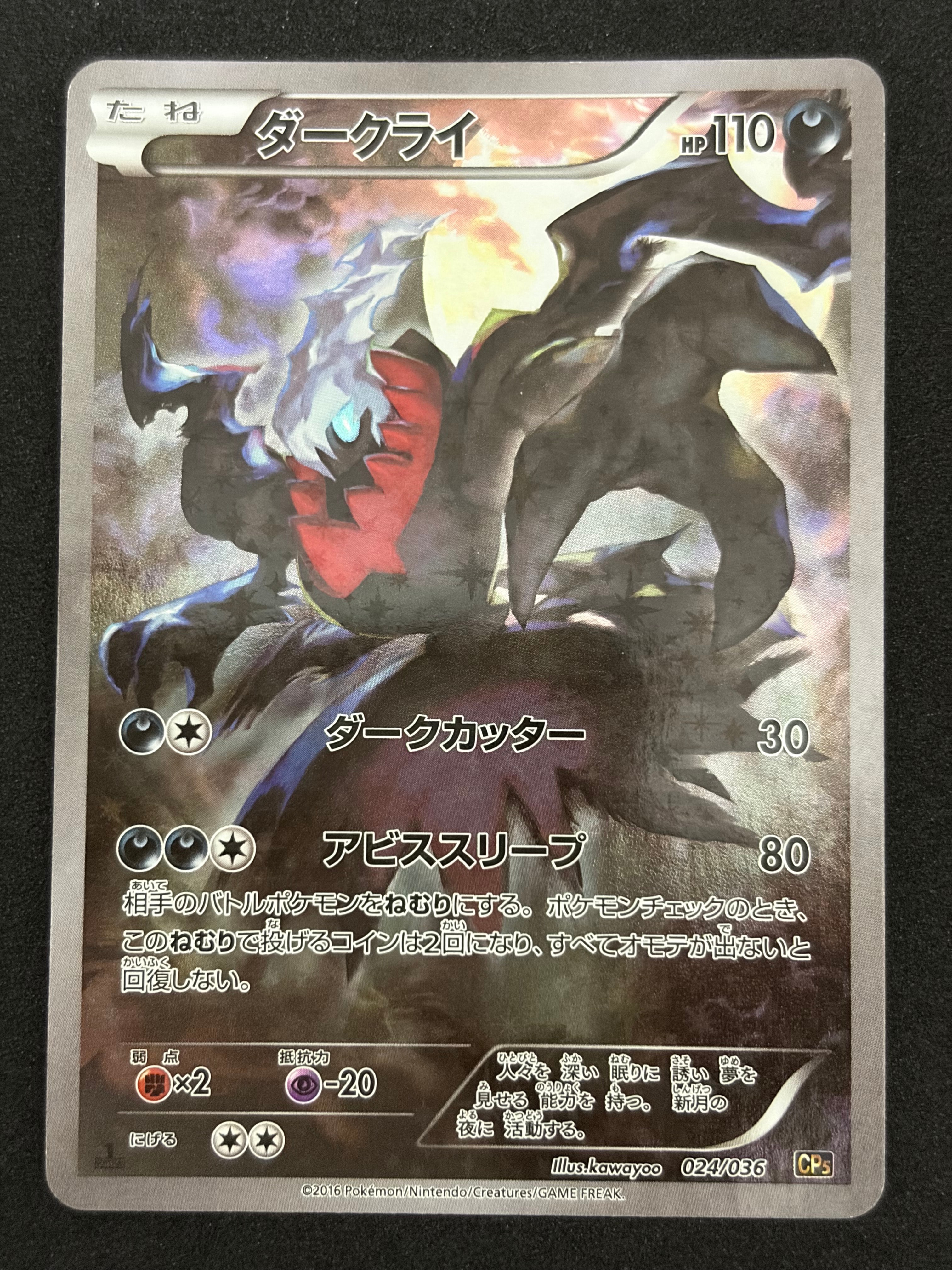 PSA10】ダークライ :1ED [CP5 024/036](コンセプトパック 「幻・伝説