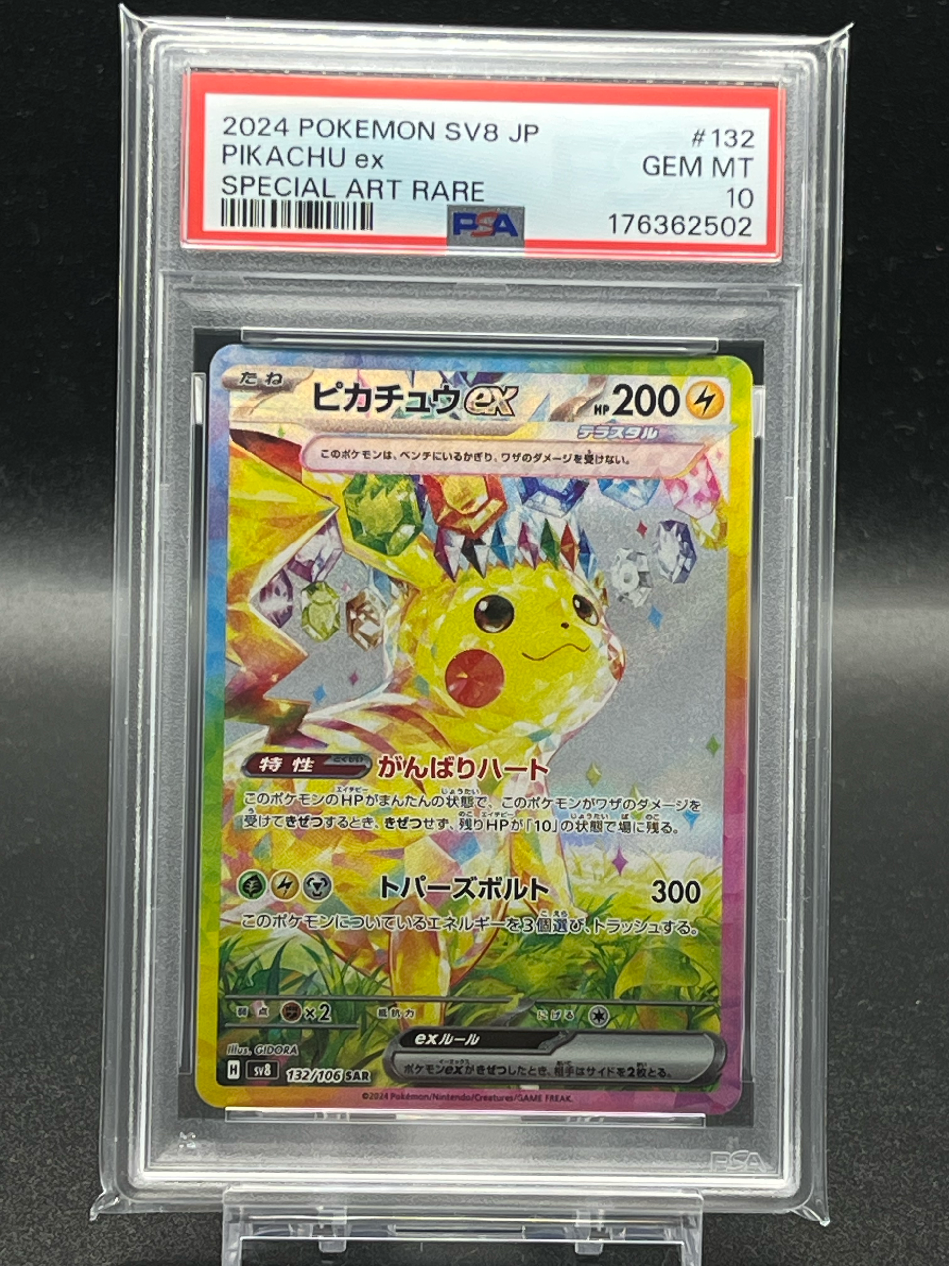 ピカチュウex SAR [SV8 132/106](拡張パック「超電ブレイカー」)通販