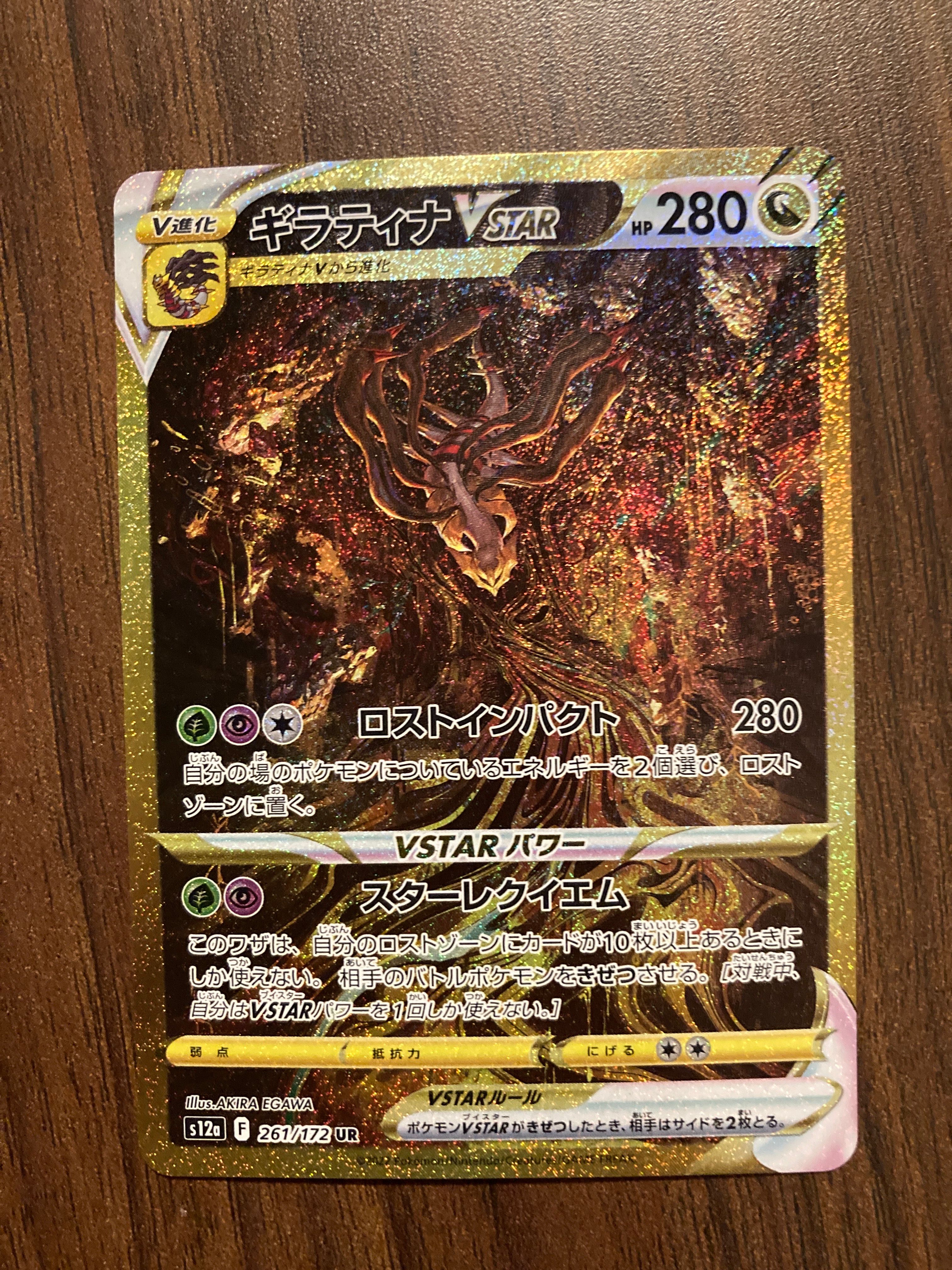 ギラティナVSTAR UR[s12a 261/172](ハイクラスパック「VSTARユニバース」)