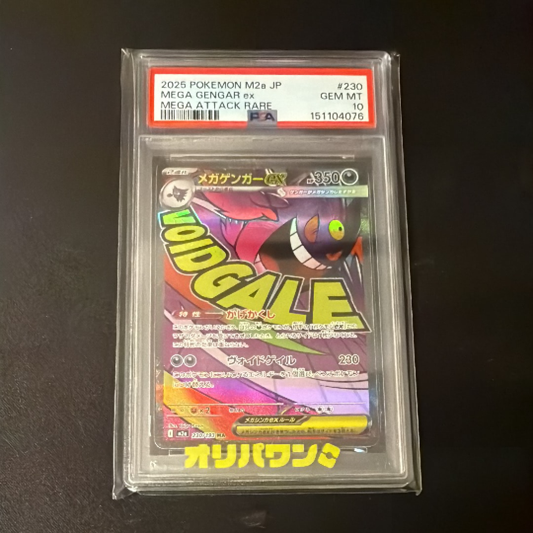 メガゲンガーex MA [M2a 230/193](ハイクラスパック「MEGAドリームex」)