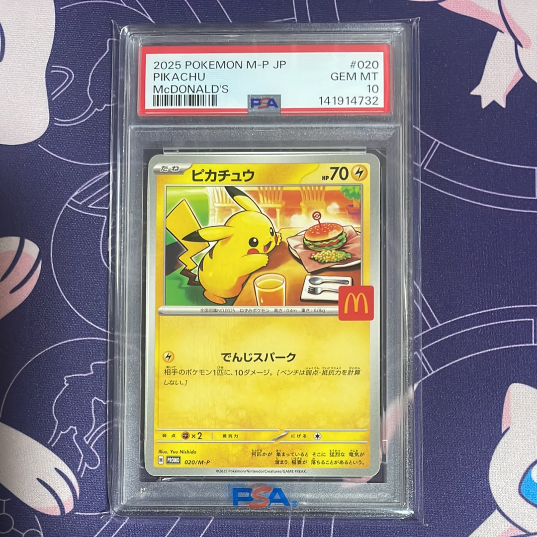 PSA10】ピカチュウ P [M-P 020](プロモカードパック「マクドナルド