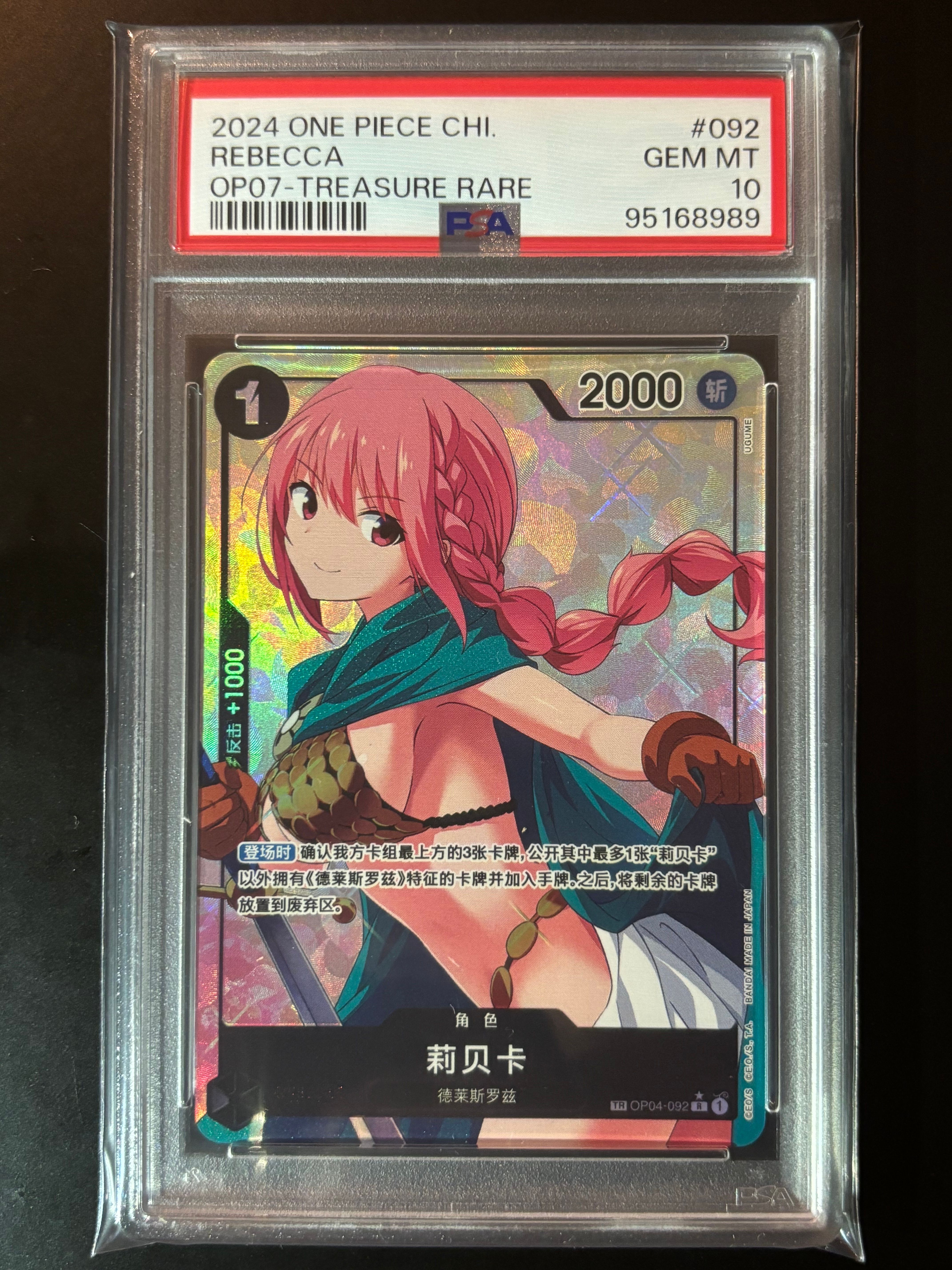 レベッカ R-TR [OP04-092]【中国語版】(ブースターパック「500年後の未来」)