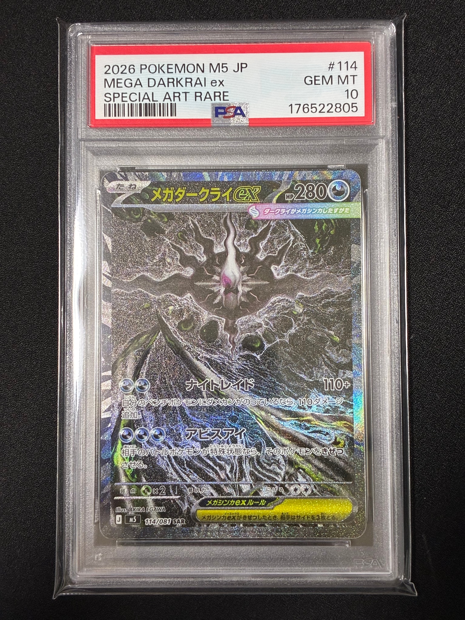 メガダークライex SAR [M5 114/081](拡張パック「アビスアイ」)