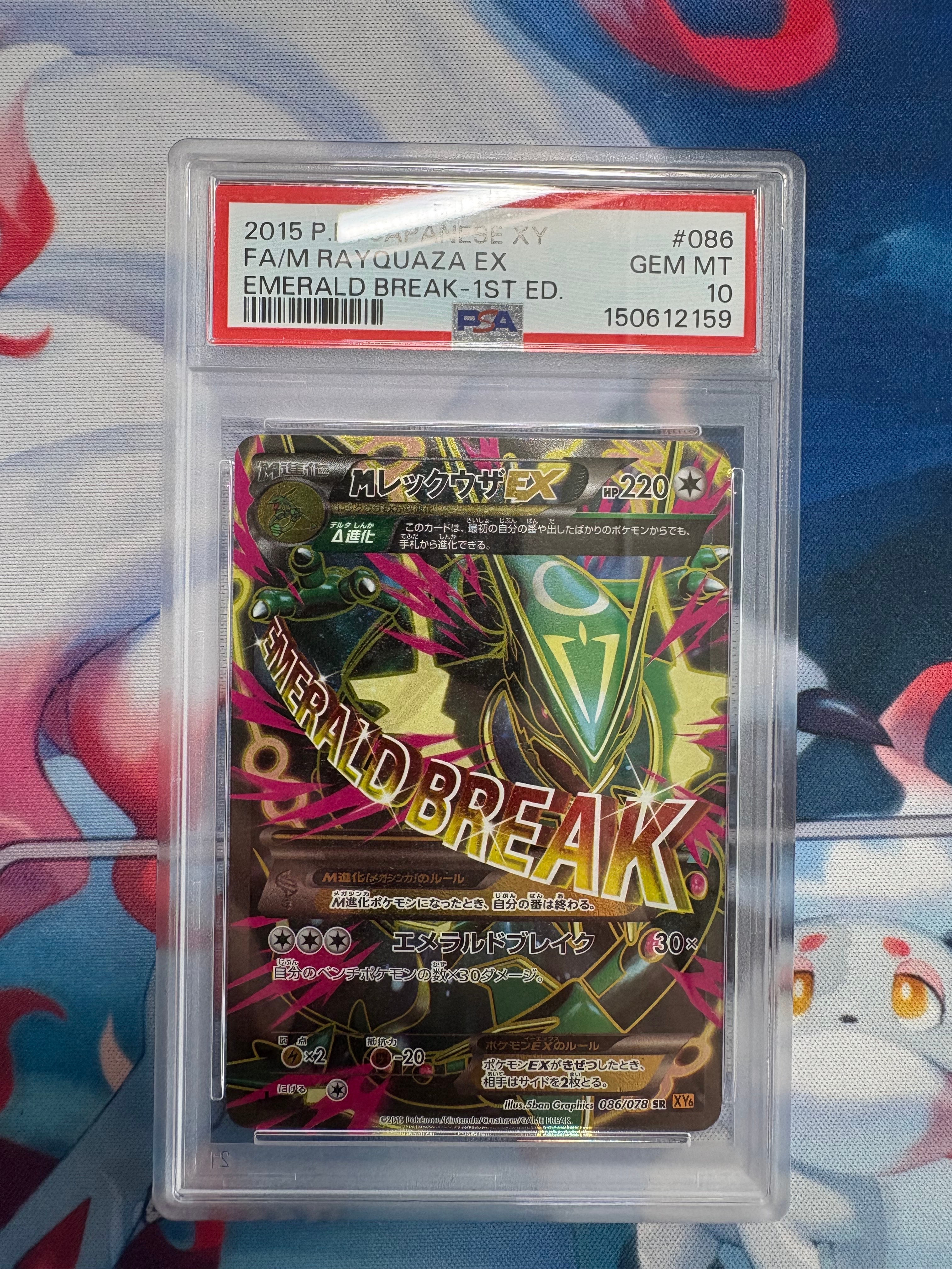 レックウザEX SR 1st edition PSA8 PSA10鑑定済〕レックウザEX【SR】{085/078}