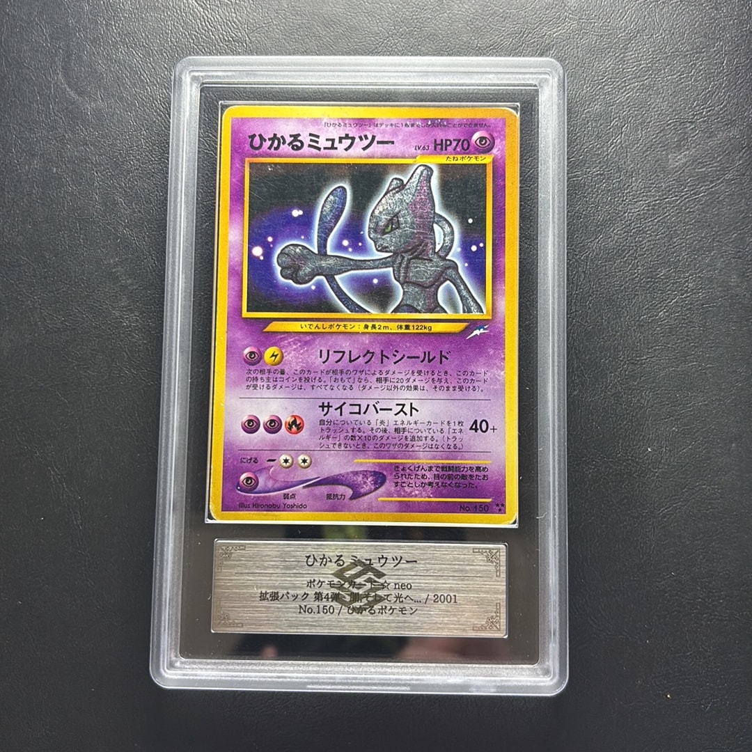 ひかるミュウツー ★★★ : 旧裏 [neo4 No.150](ポケモンカード★neo 拡張パック「闇、そして光へ...」)