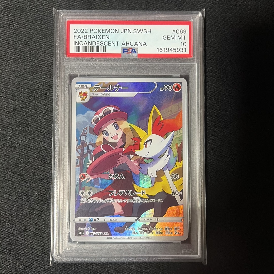 PSA10】テールナー CHR [s11a 069/068](強化拡張パック『白熱の