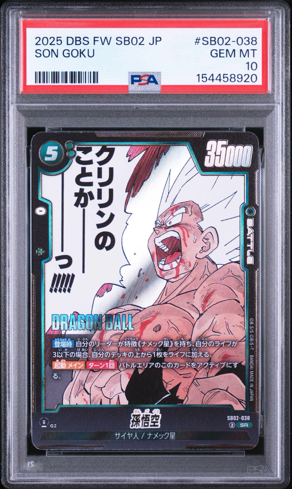 孫悟空 SR [SB02-038](フュージョンワールド「MANGA BOOSTER 02」)通販