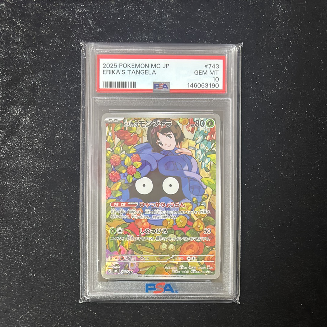 エリカのモンジャラ AR仕様 [MC 743/742](スタートデッキ100「バトルコレクション」)