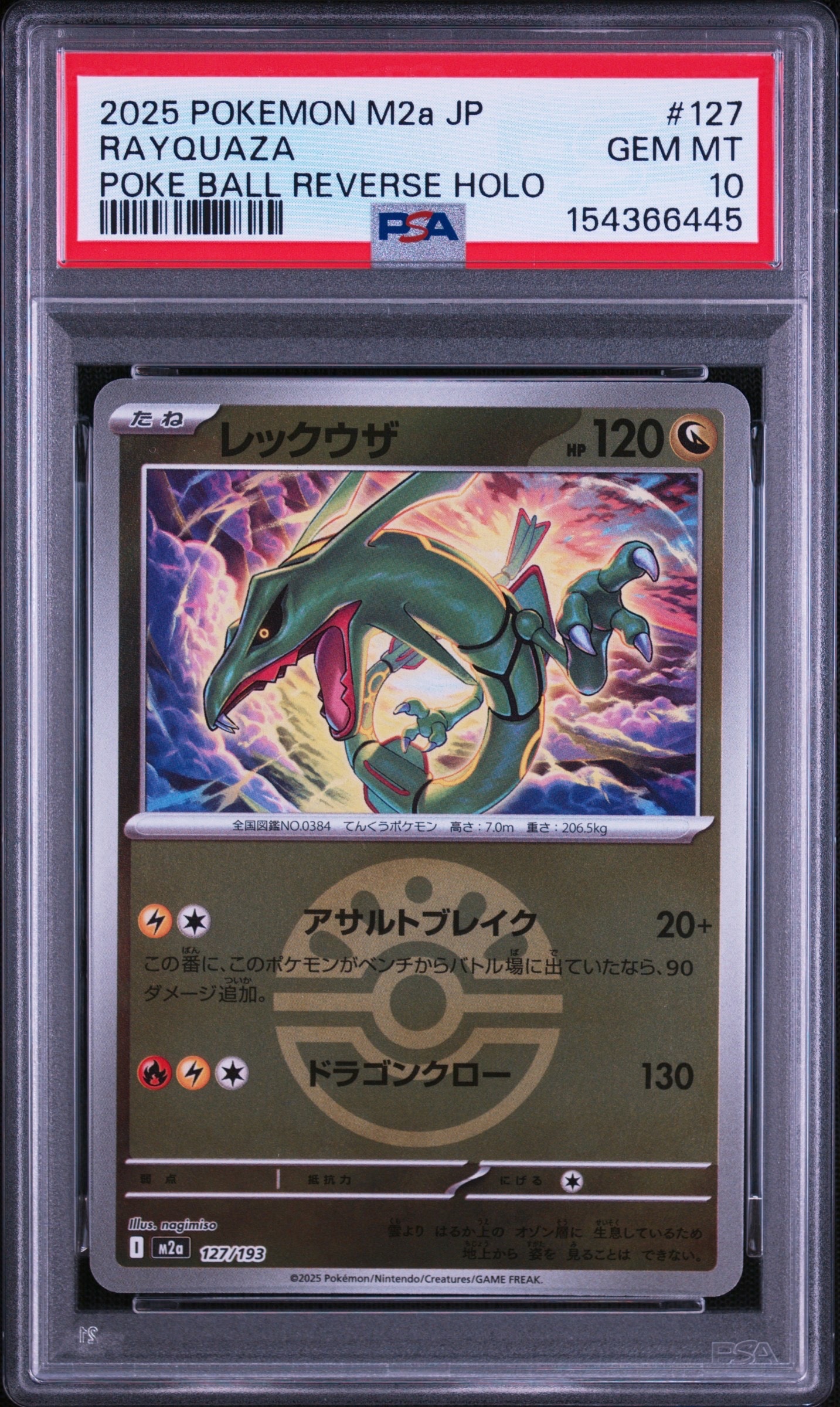 ミロカロスex SAR [SV8 131/106](拡張パック「超電ブレイカー」)の新品