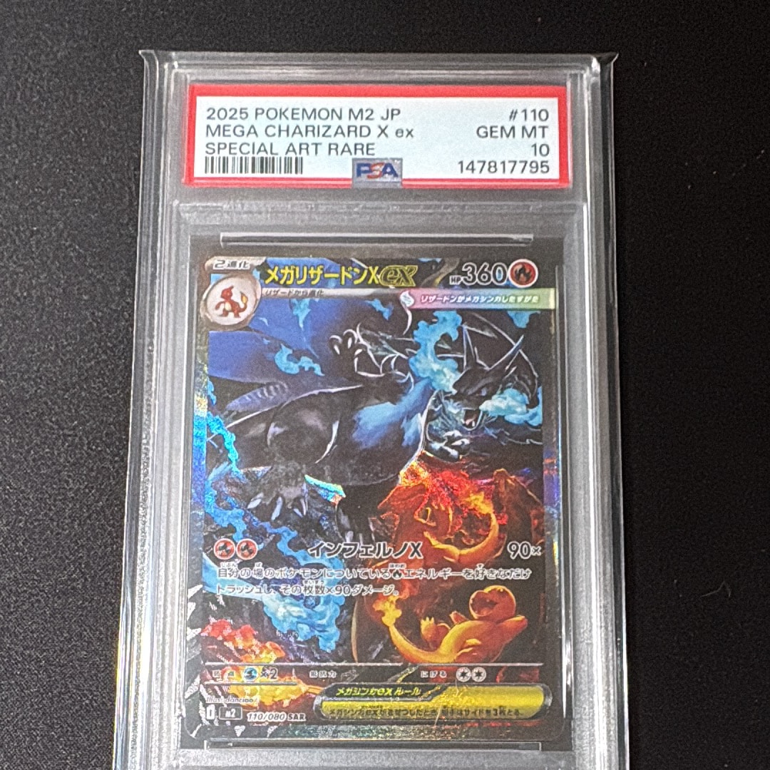 メガリザードンXex SAR [M2 110/080](拡張パック「インフェルノX」)