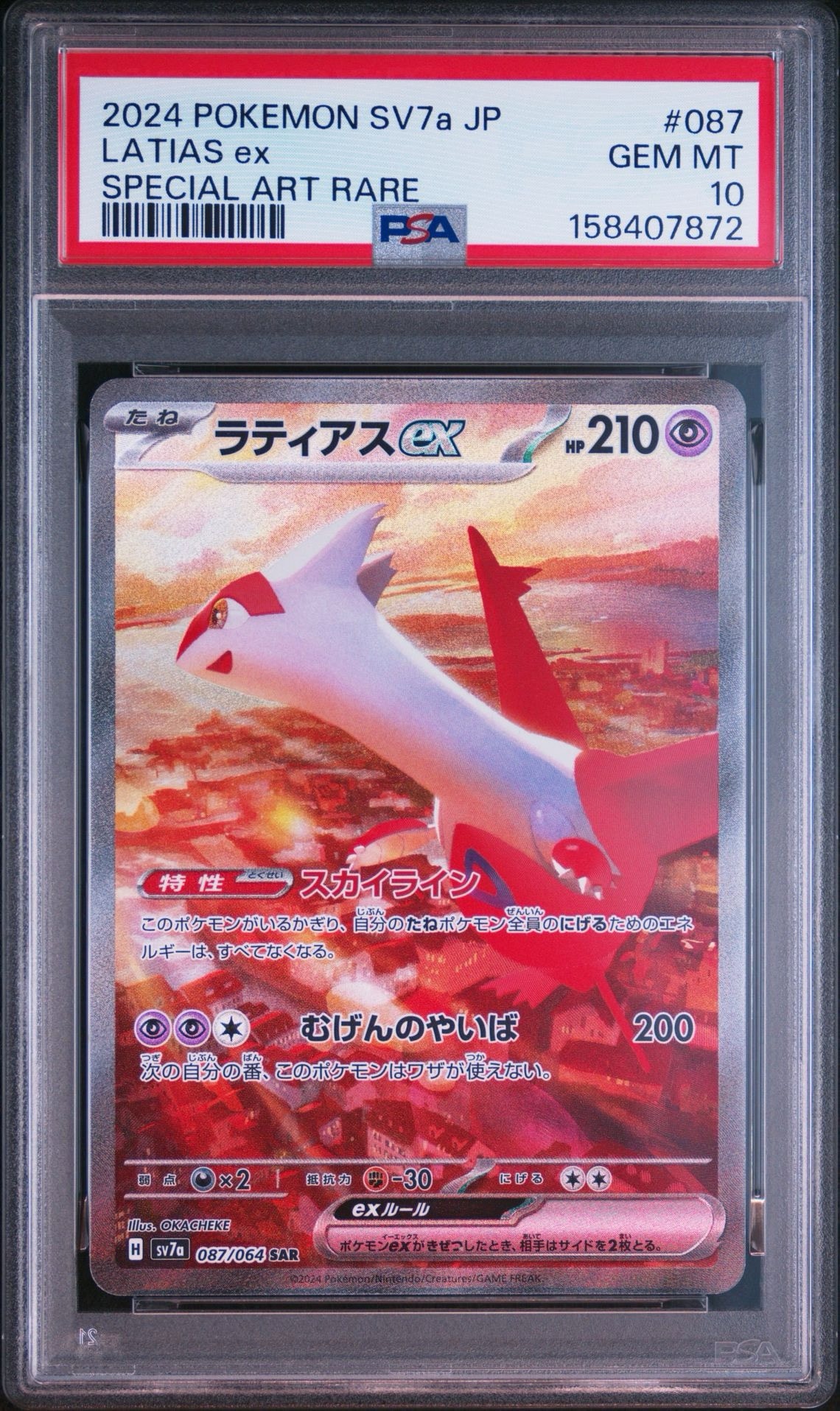 ラティアスex SAR [SV7a 087/064](強化拡張パック「楽園ドラゴーナ