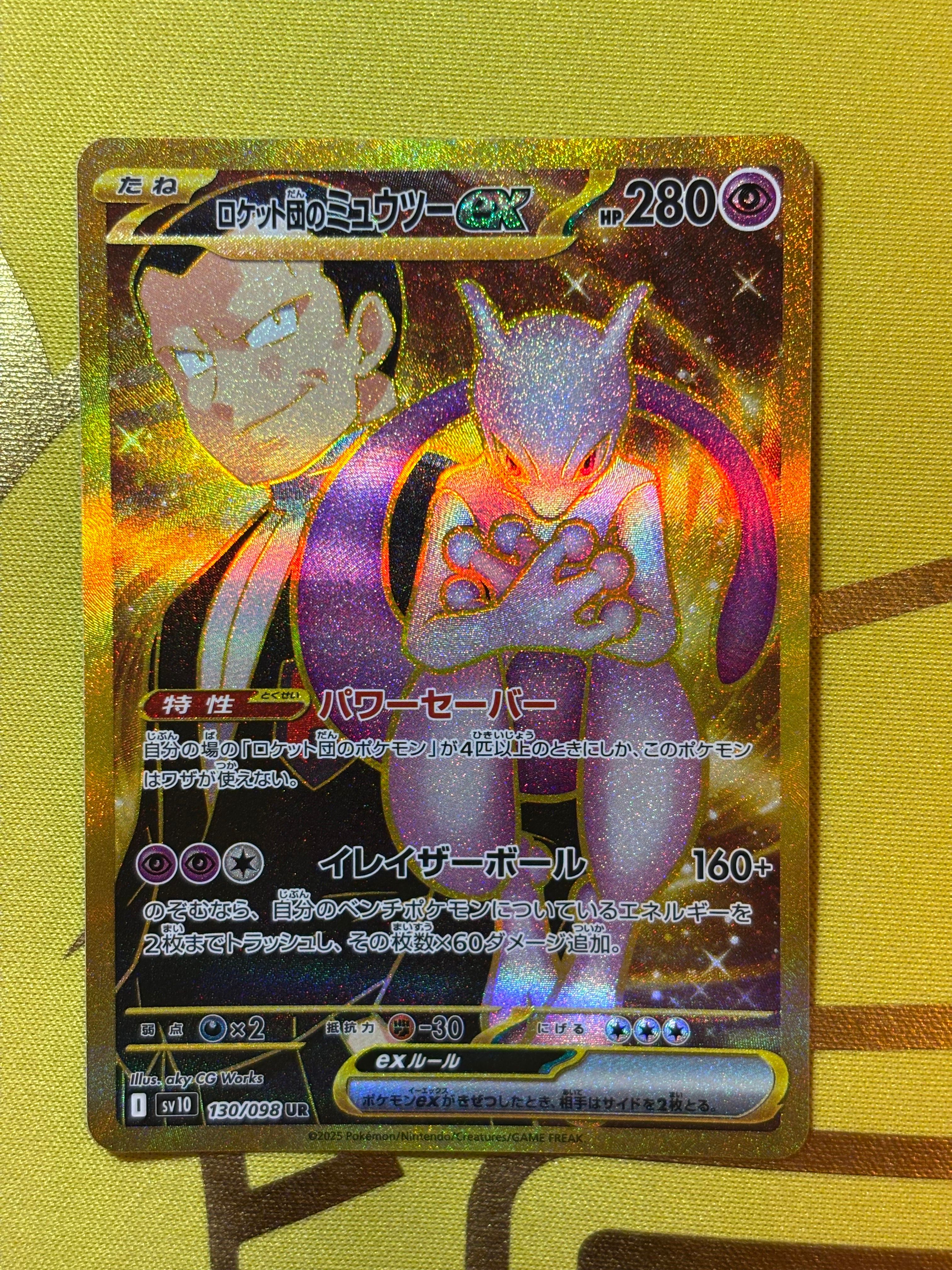 ロケット団のミュウツーex UR [SV10 130/098](拡張パック「ロケット団の栄光」)
